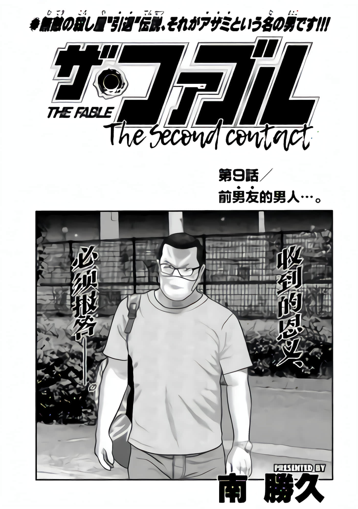 寓言杀手2【1-86话 全是中文】【ザ ファブル The second contact／殺手寓言The second contact】【已完结】-9