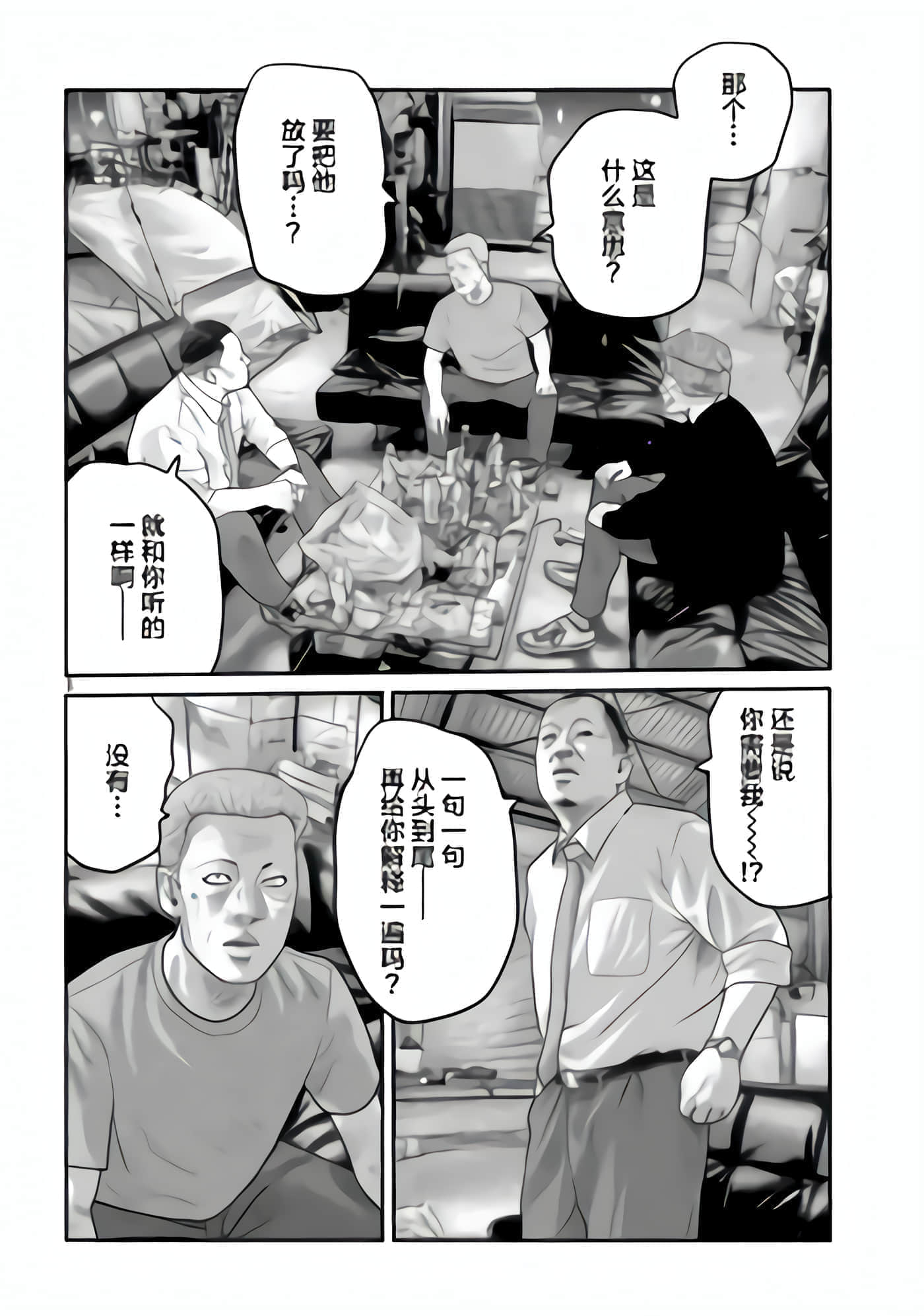 寓言杀手2【1-86话 全是中文】【ザ ファブル The second contact／殺手寓言The second contact】【已完结】-9