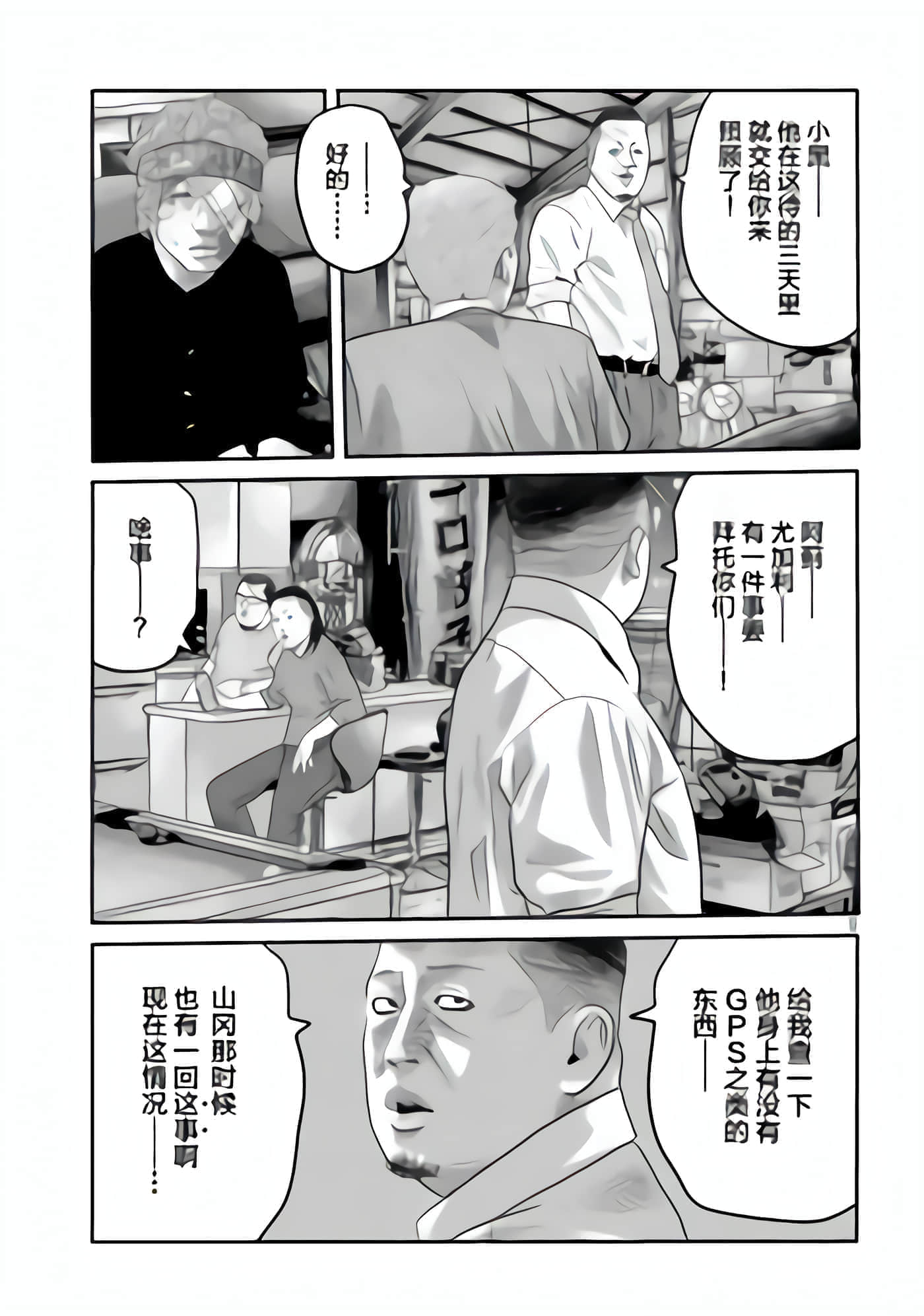 寓言杀手2【1-86话 全是中文】【ザ ファブル The second contact／殺手寓言The second contact】【已完结】-9