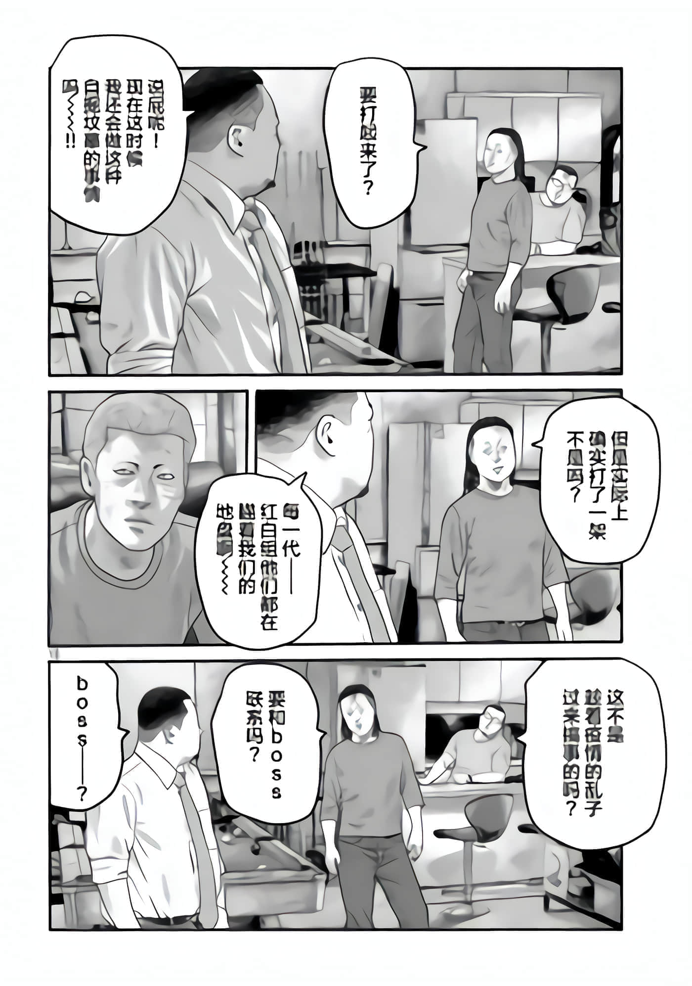 寓言杀手2【1-86话 全是中文】【ザ ファブル The second contact／殺手寓言The second contact】【已完结】-9