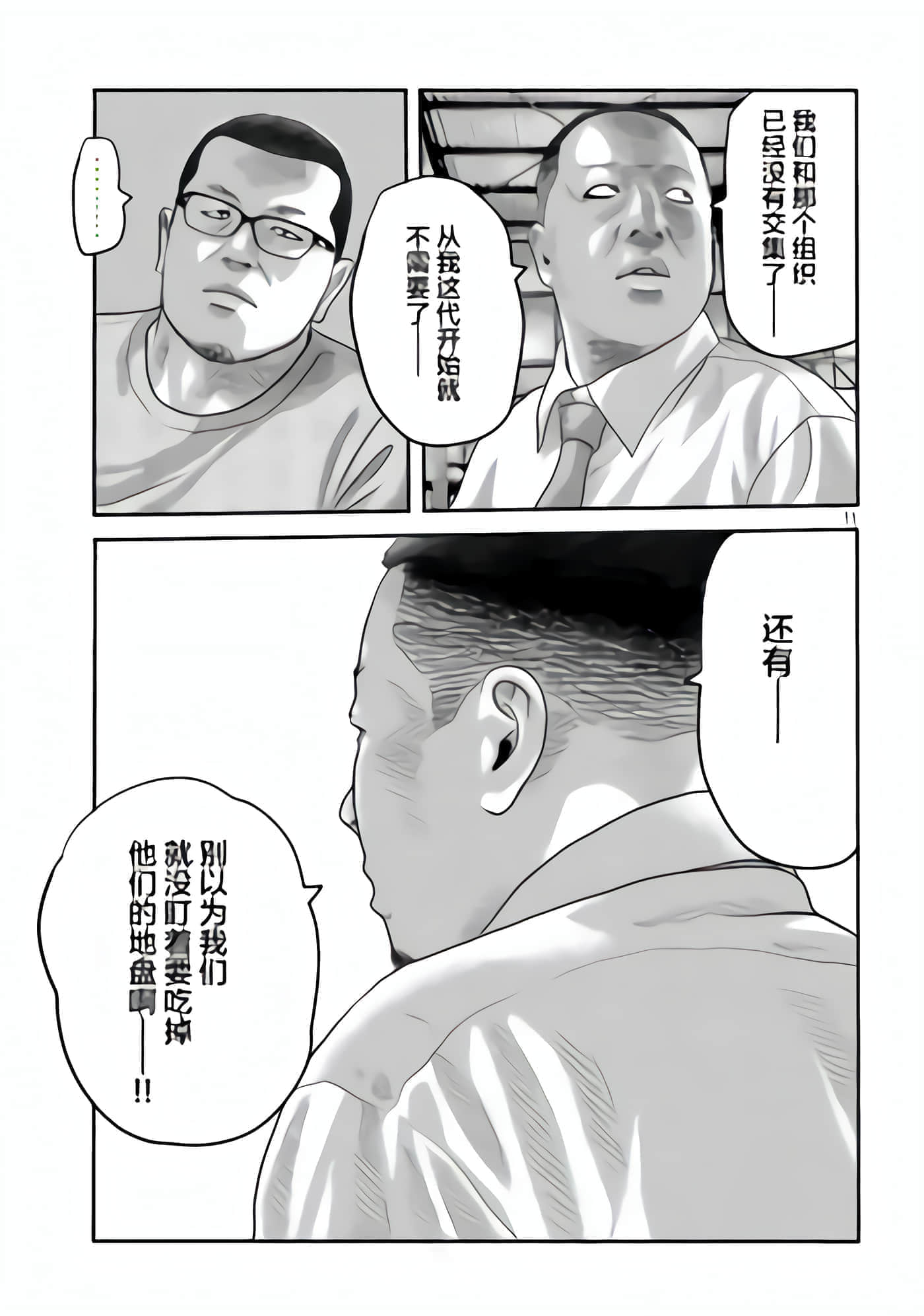寓言杀手2【1-86话 全是中文】【ザ ファブル The second contact／殺手寓言The second contact】【已完结】-9