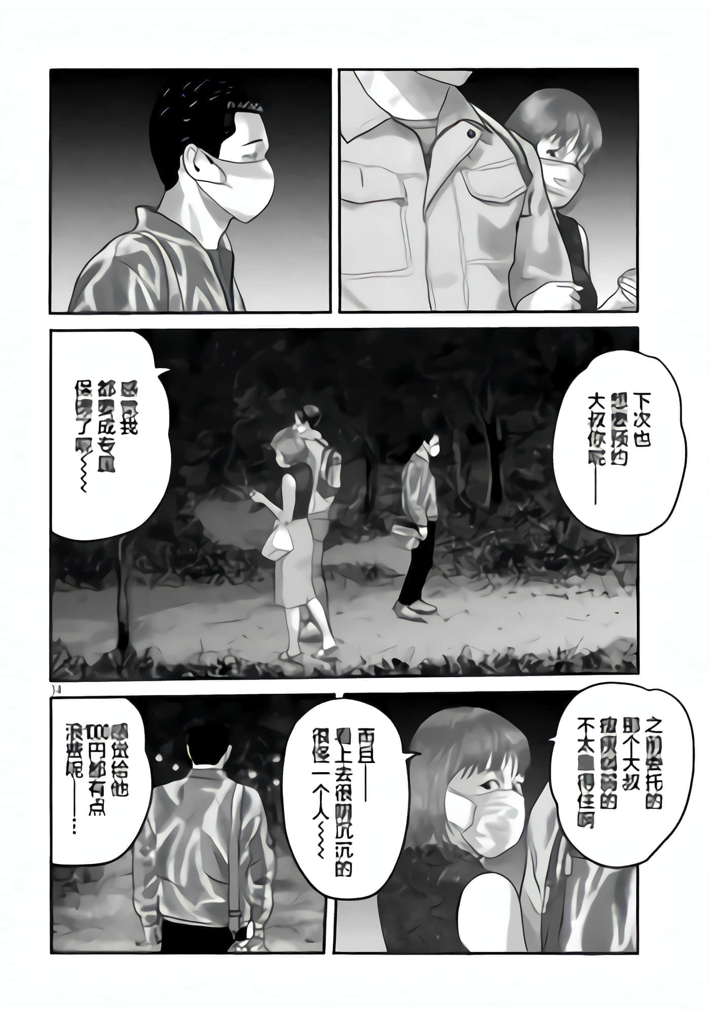 寓言杀手2【1-86话 全是中文】【ザ ファブル The second contact／殺手寓言The second contact】【已完结】-9