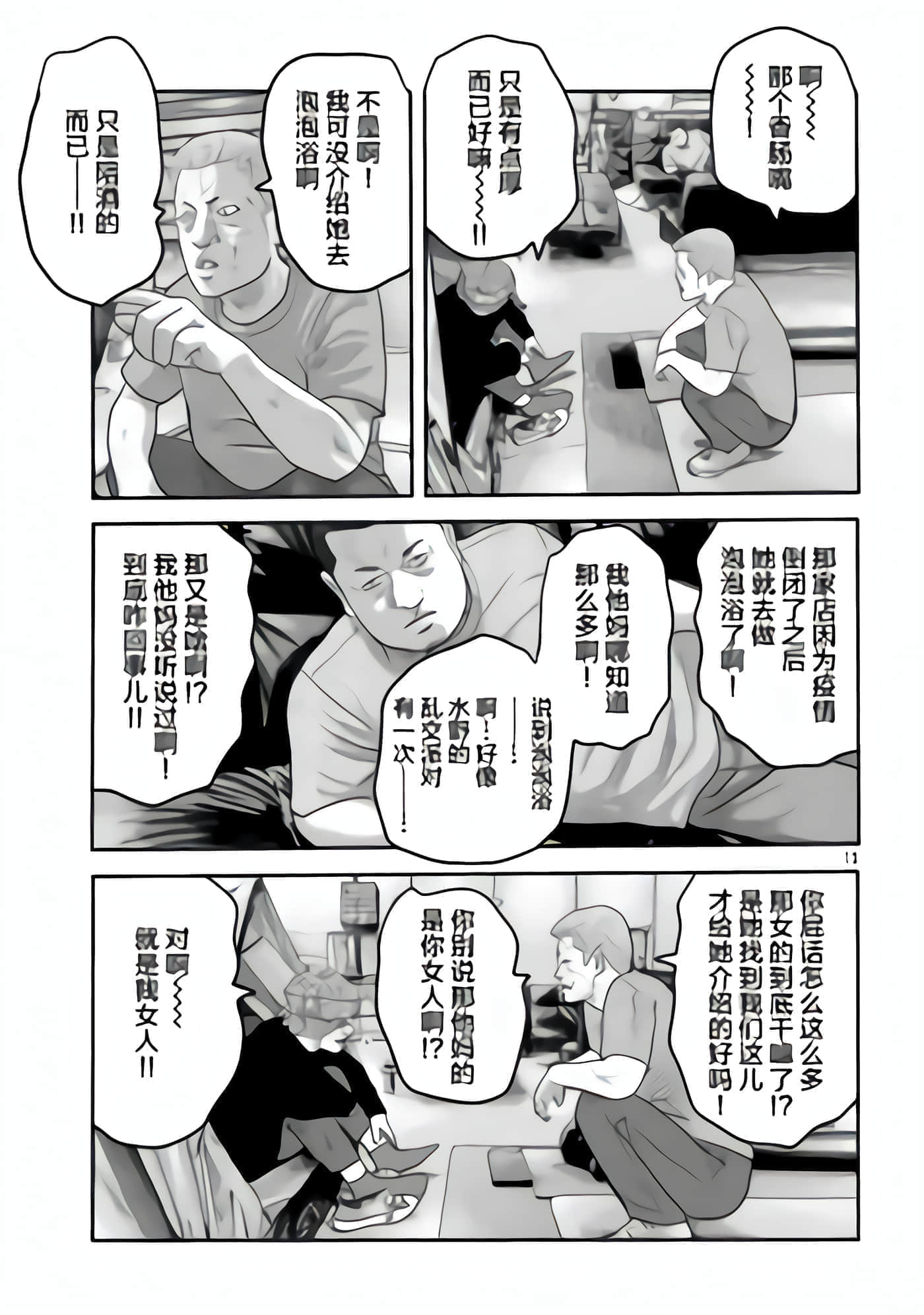 寓言杀手2【1-86话 全是中文】【ザ ファブル The second contact／殺手寓言The second contact】【已完结】-9