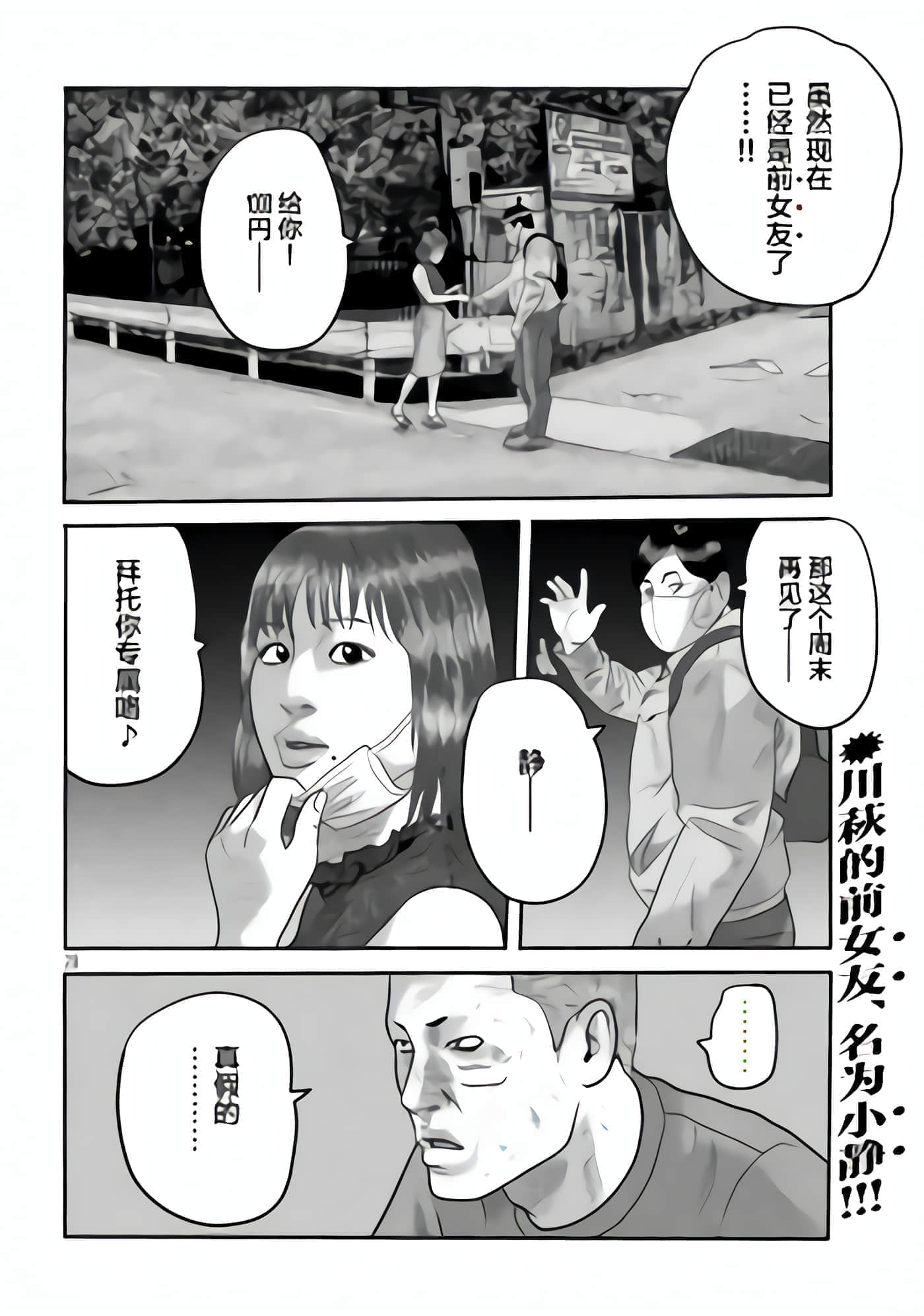 寓言杀手2【1-86话 全是中文】【ザ ファブル The second contact／殺手寓言The second contact】【已完结】-9
