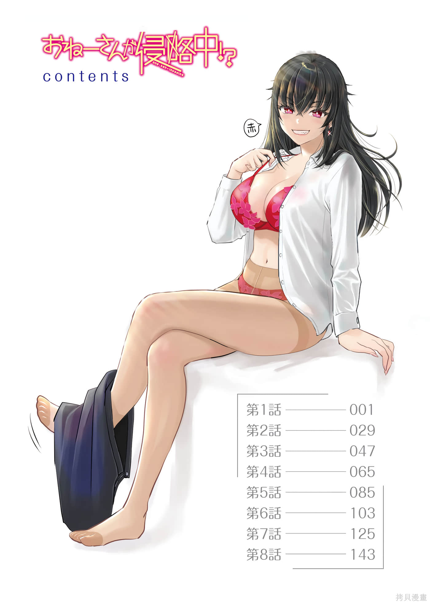 大姐姐入侵中！？-大姐姐入侵中【1-40话 2-40是生肉】【おねーさんが侵略中】【已完结】-1
