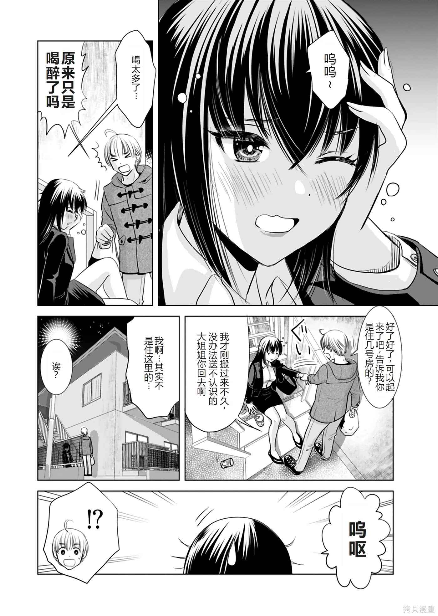 大姐姐入侵中！？-大姐姐入侵中【1-40话 2-40是生肉】【おねーさんが侵略中】【已完结】-1