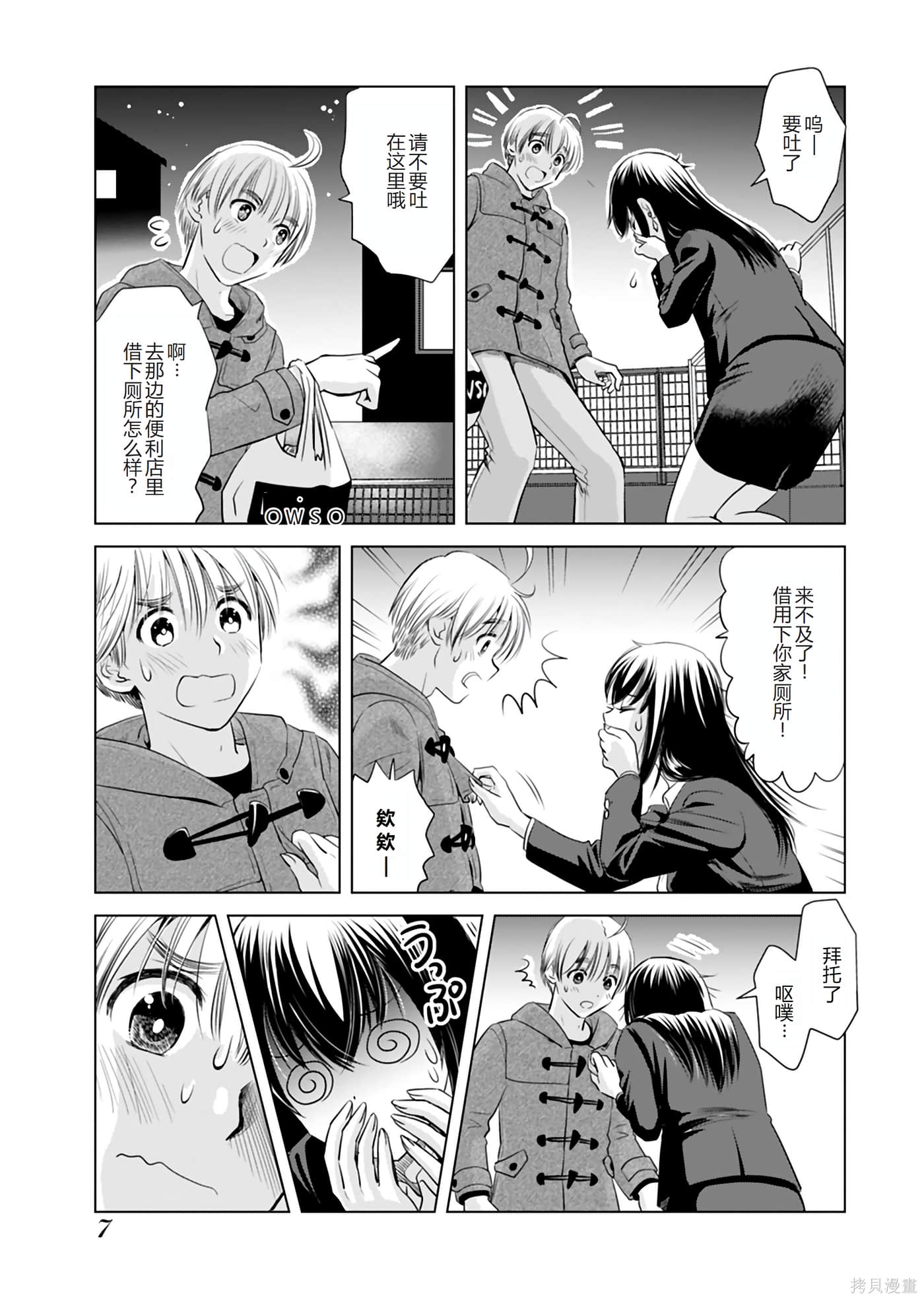 大姐姐入侵中！？-大姐姐入侵中【1-40话 2-40是生肉】【おねーさんが侵略中】【已完结】-1