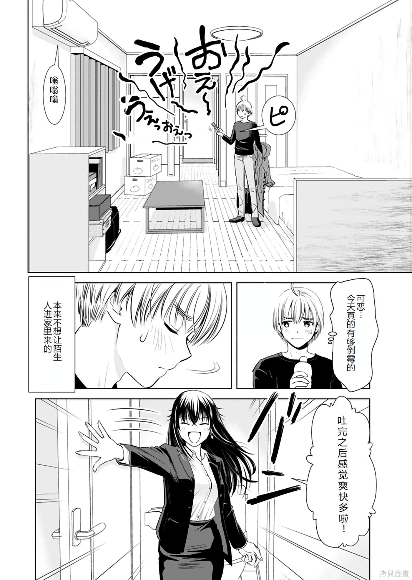 大姐姐入侵中！？-大姐姐入侵中【1-40话 2-40是生肉】【おねーさんが侵略中】【已完结】-1