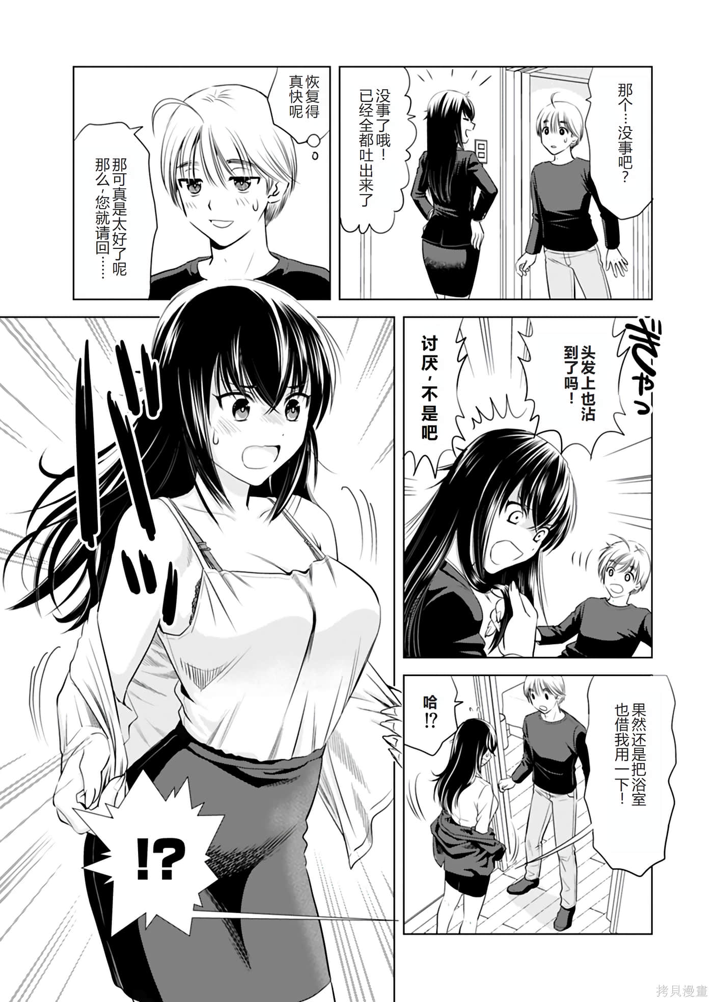 大姐姐入侵中！？-大姐姐入侵中【1-40话 2-40是生肉】【おねーさんが侵略中】【已完结】-1