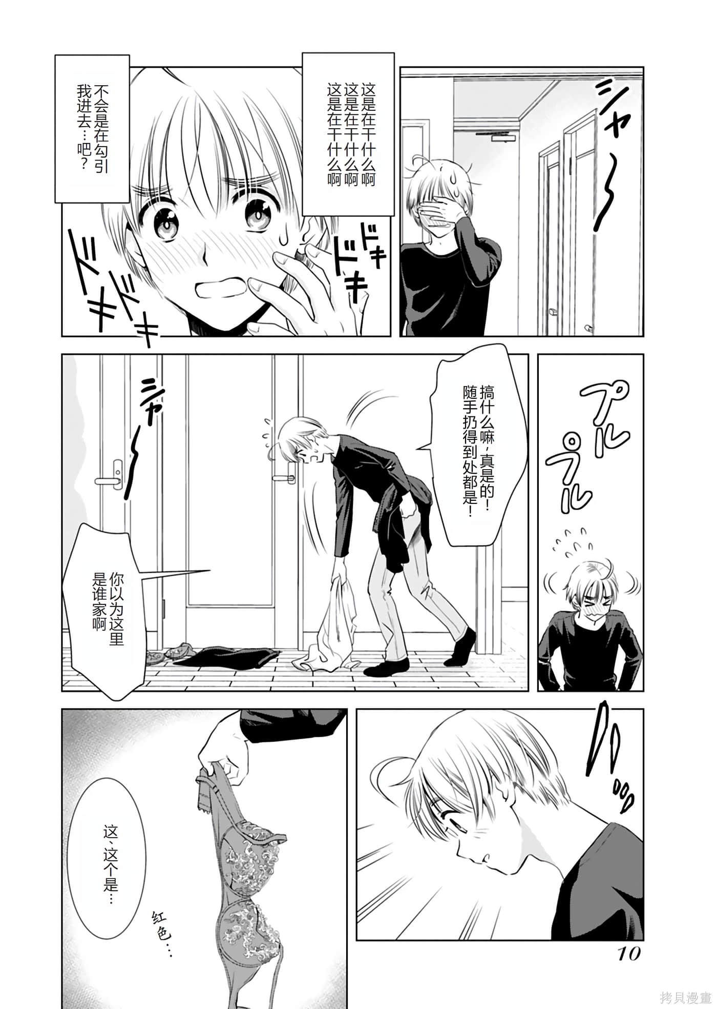 大姐姐入侵中！？-大姐姐入侵中【1-40话 2-40是生肉】【おねーさんが侵略中】【已完结】-1