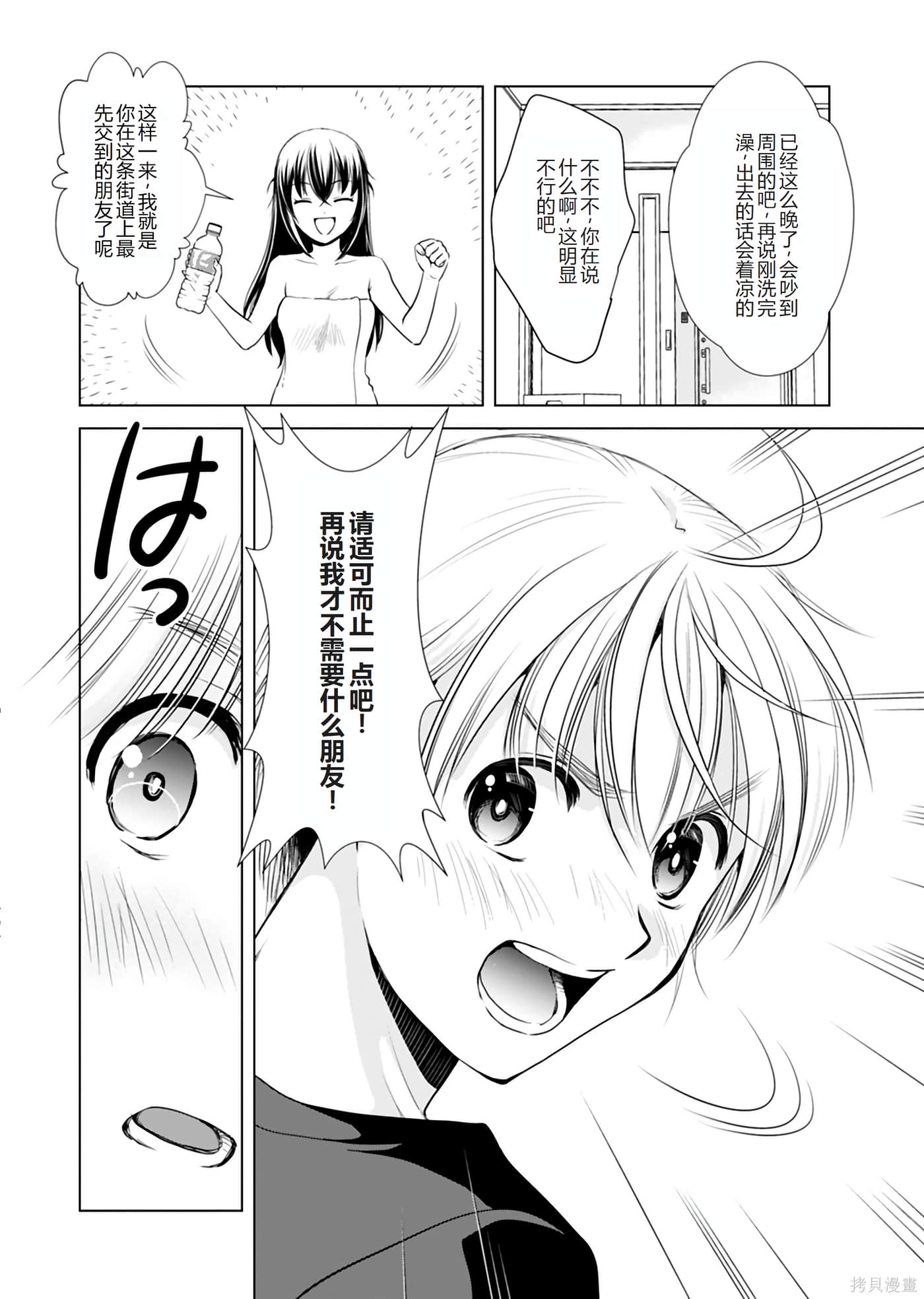 大姐姐入侵中！？-大姐姐入侵中【1-40话 2-40是生肉】【おねーさんが侵略中】【已完结】-1