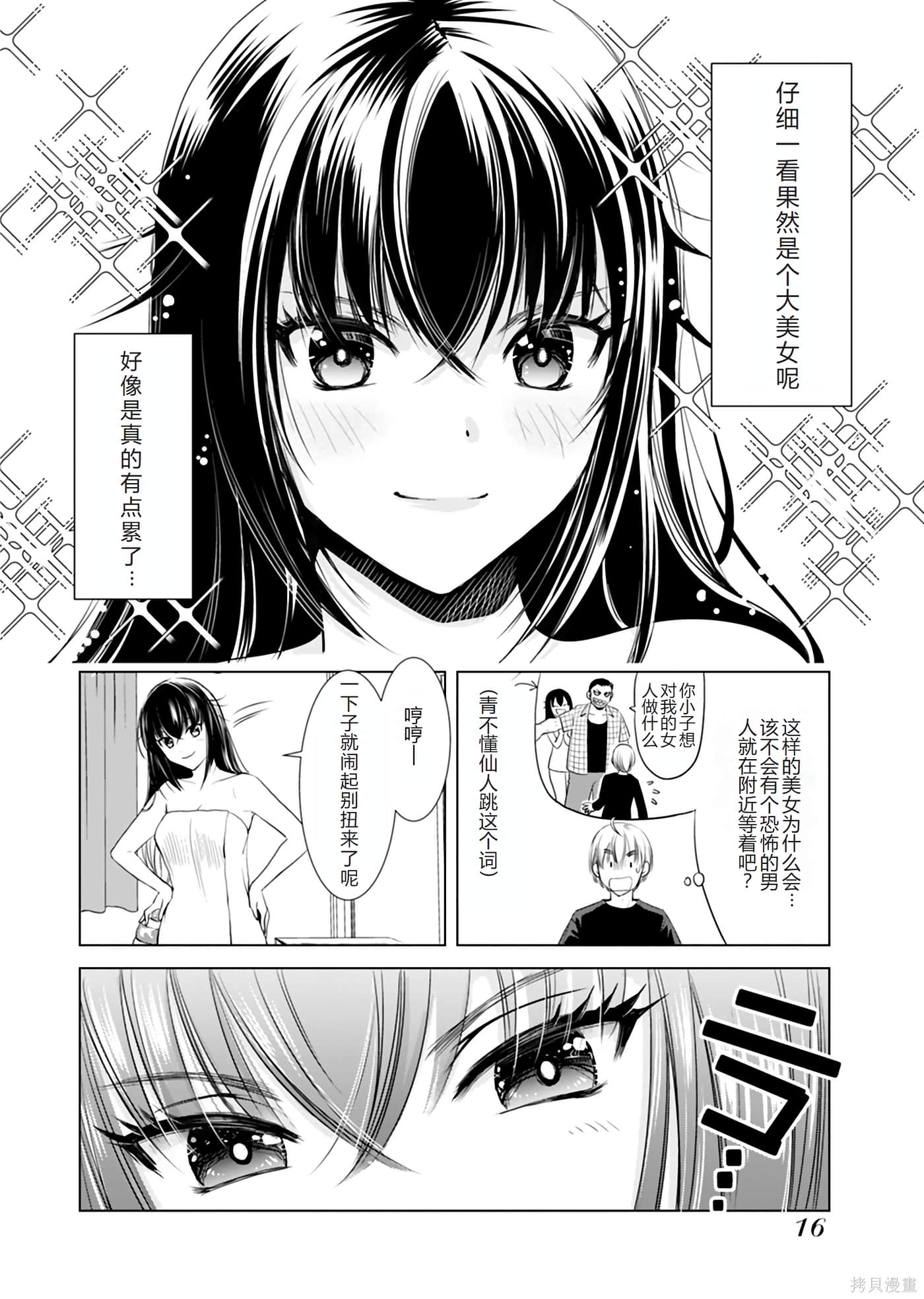 大姐姐入侵中！？-大姐姐入侵中【1-40话 2-40是生肉】【おねーさんが侵略中】【已完结】-1
