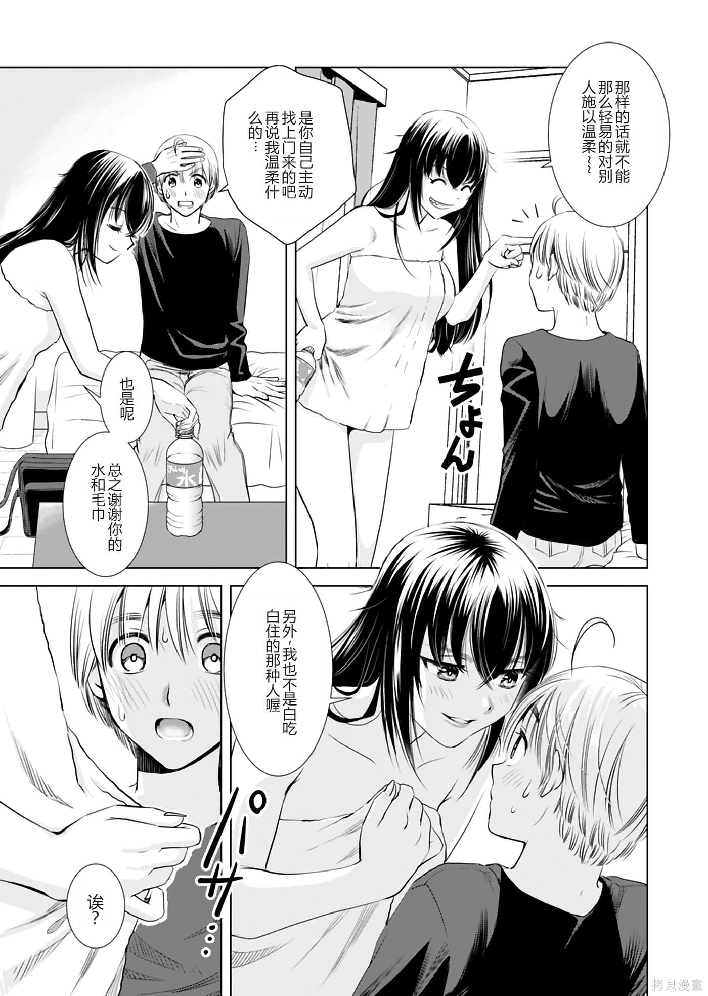 大姐姐入侵中！？-大姐姐入侵中【1-40话 2-40是生肉】【おねーさんが侵略中】【已完结】-1