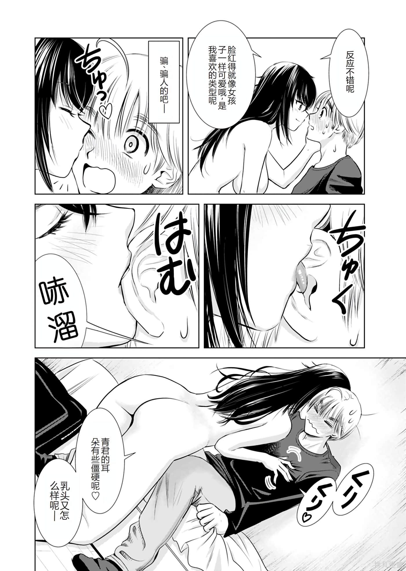 大姐姐入侵中！？-大姐姐入侵中【1-40话 2-40是生肉】【おねーさんが侵略中】【已完结】-1