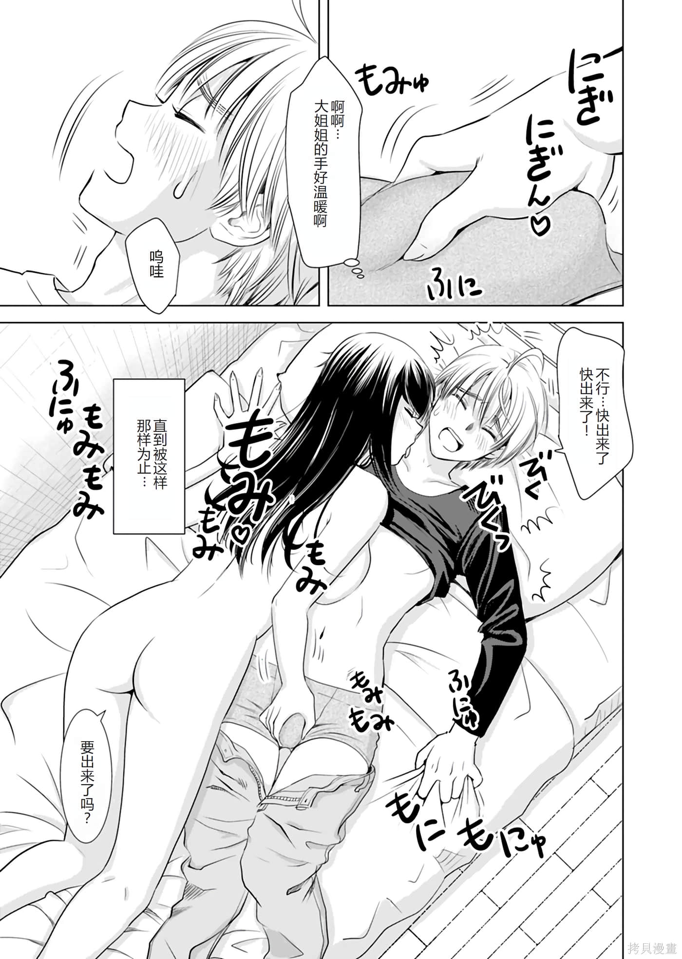 大姐姐入侵中！？-大姐姐入侵中【1-40话 2-40是生肉】【おねーさんが侵略中】【已完结】-1