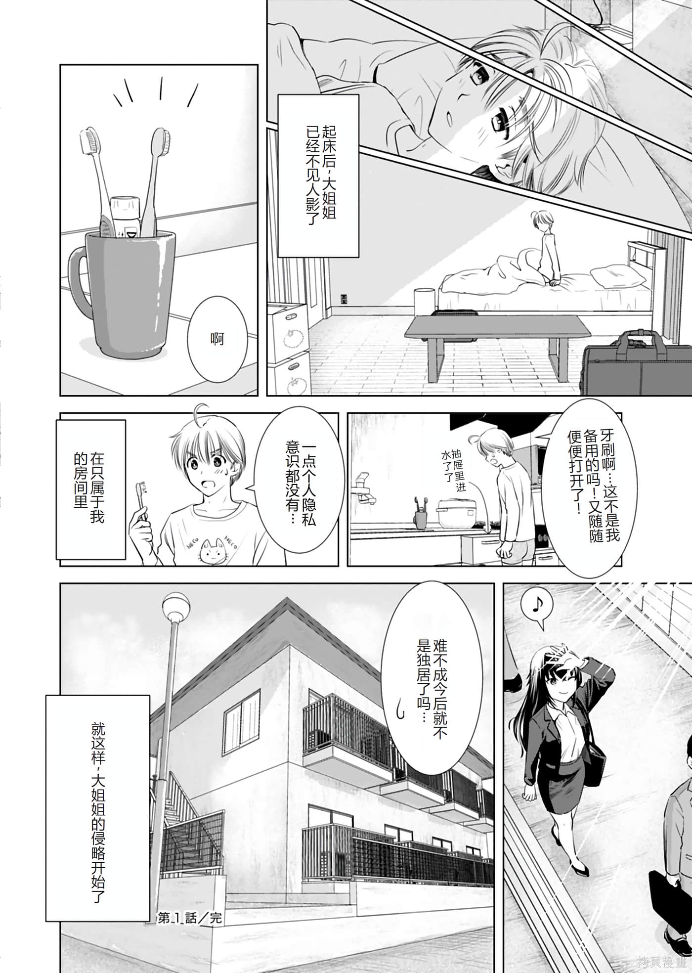 大姐姐入侵中！？-大姐姐入侵中【1-40话 2-40是生肉】【おねーさんが侵略中】【已完结】-1