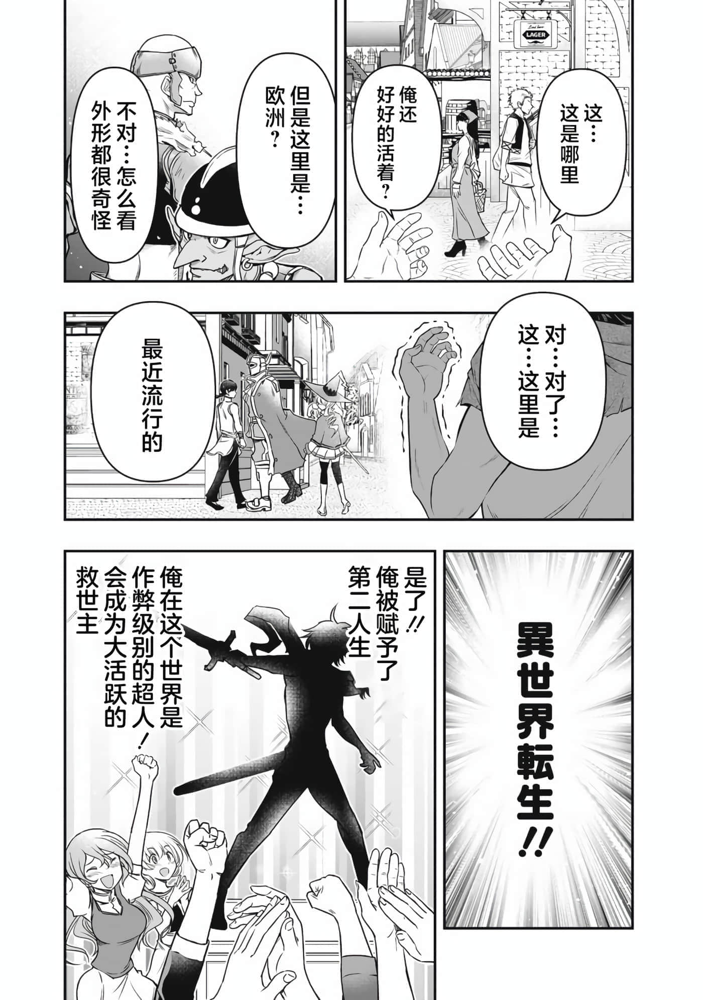 异世界大富豪勇者大人 用打倒的敌人会变成金块的能力在异世界使用金钱的力量开无双【1-12话 2-12是生肉】【異世界大富豪勇者様】【已完结】-1