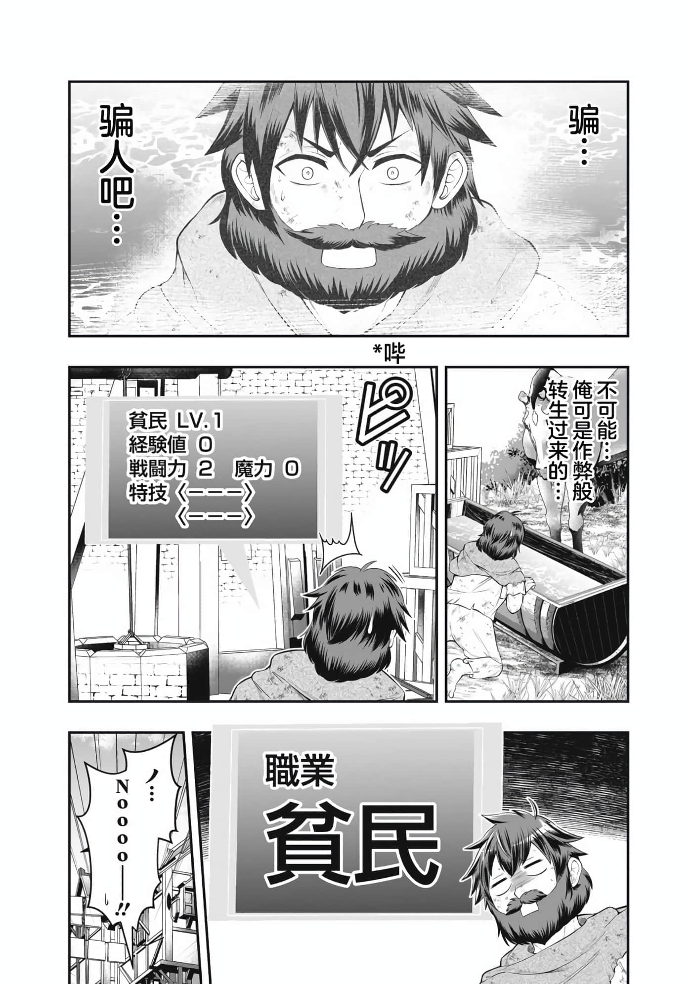 异世界大富豪勇者大人 用打倒的敌人会变成金块的能力在异世界使用金钱的力量开无双【1-12话 2-12是生肉】【異世界大富豪勇者様】【已完结】-1