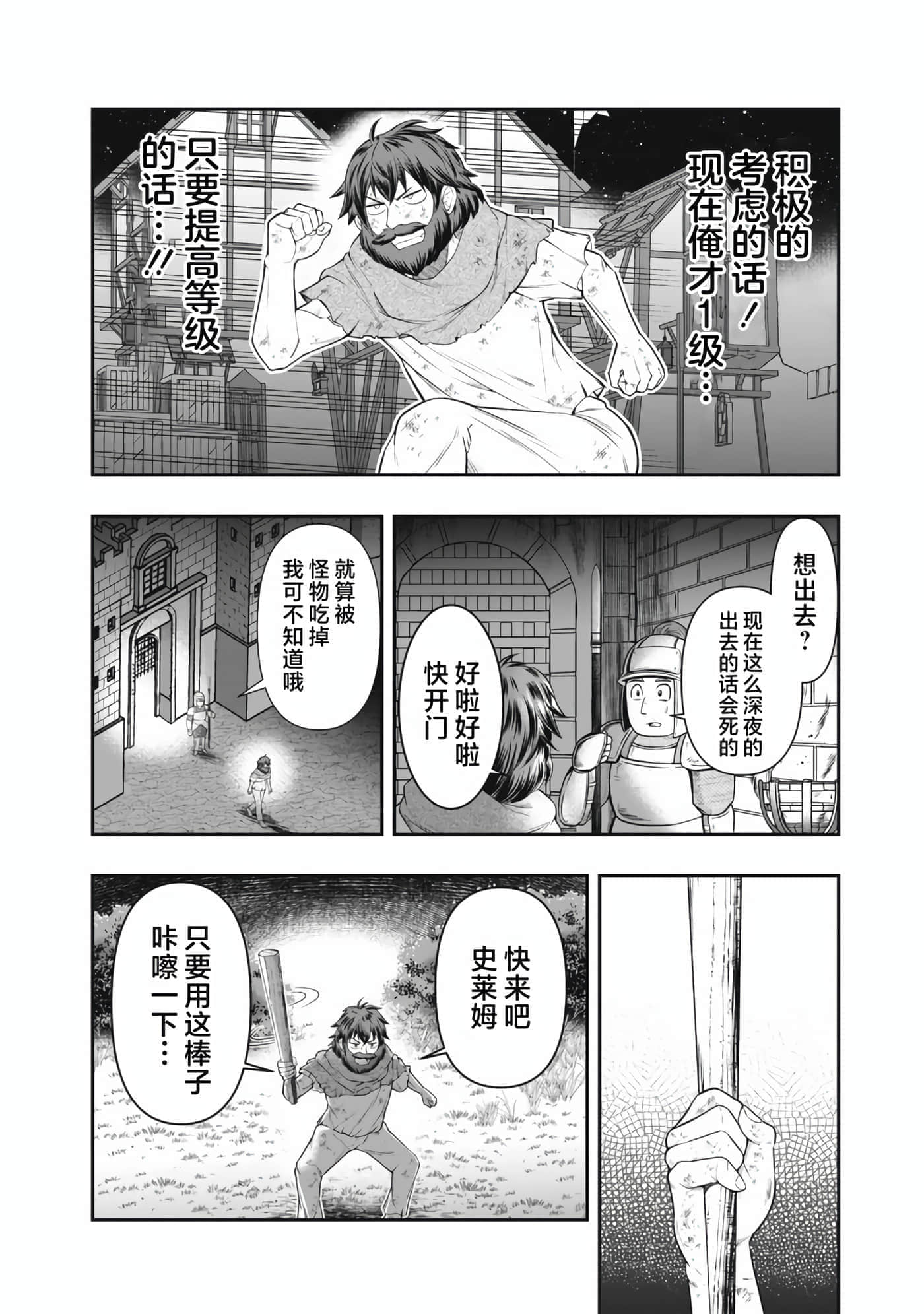 异世界大富豪勇者大人 用打倒的敌人会变成金块的能力在异世界使用金钱的力量开无双【1-12话 2-12是生肉】【異世界大富豪勇者様】【已完结】-1