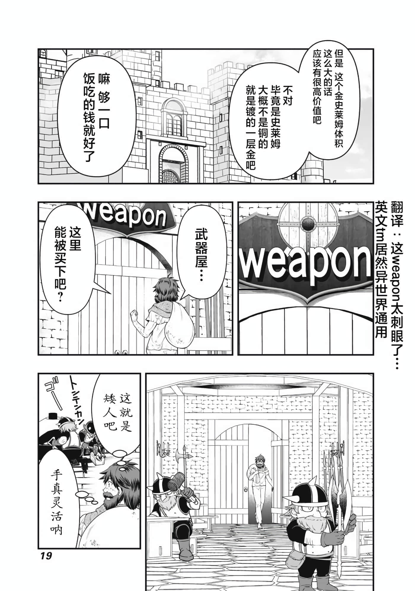 异世界大富豪勇者大人 用打倒的敌人会变成金块的能力在异世界使用金钱的力量开无双【1-12话 2-12是生肉】【異世界大富豪勇者様】【已完结】-1