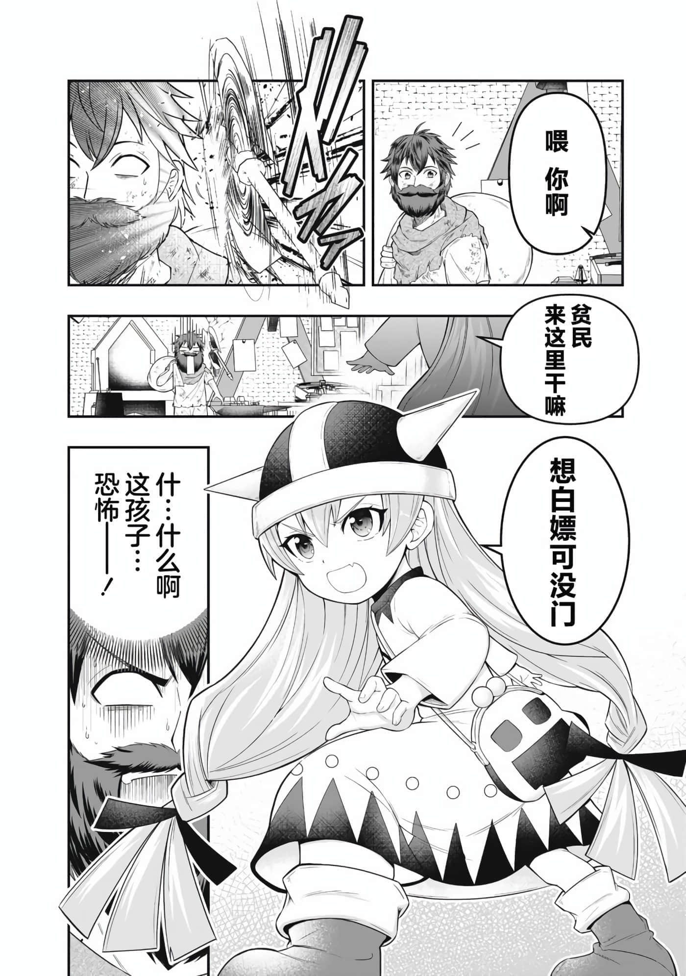 异世界大富豪勇者大人 用打倒的敌人会变成金块的能力在异世界使用金钱的力量开无双【1-12话 2-12是生肉】【異世界大富豪勇者様】【已完结】-1