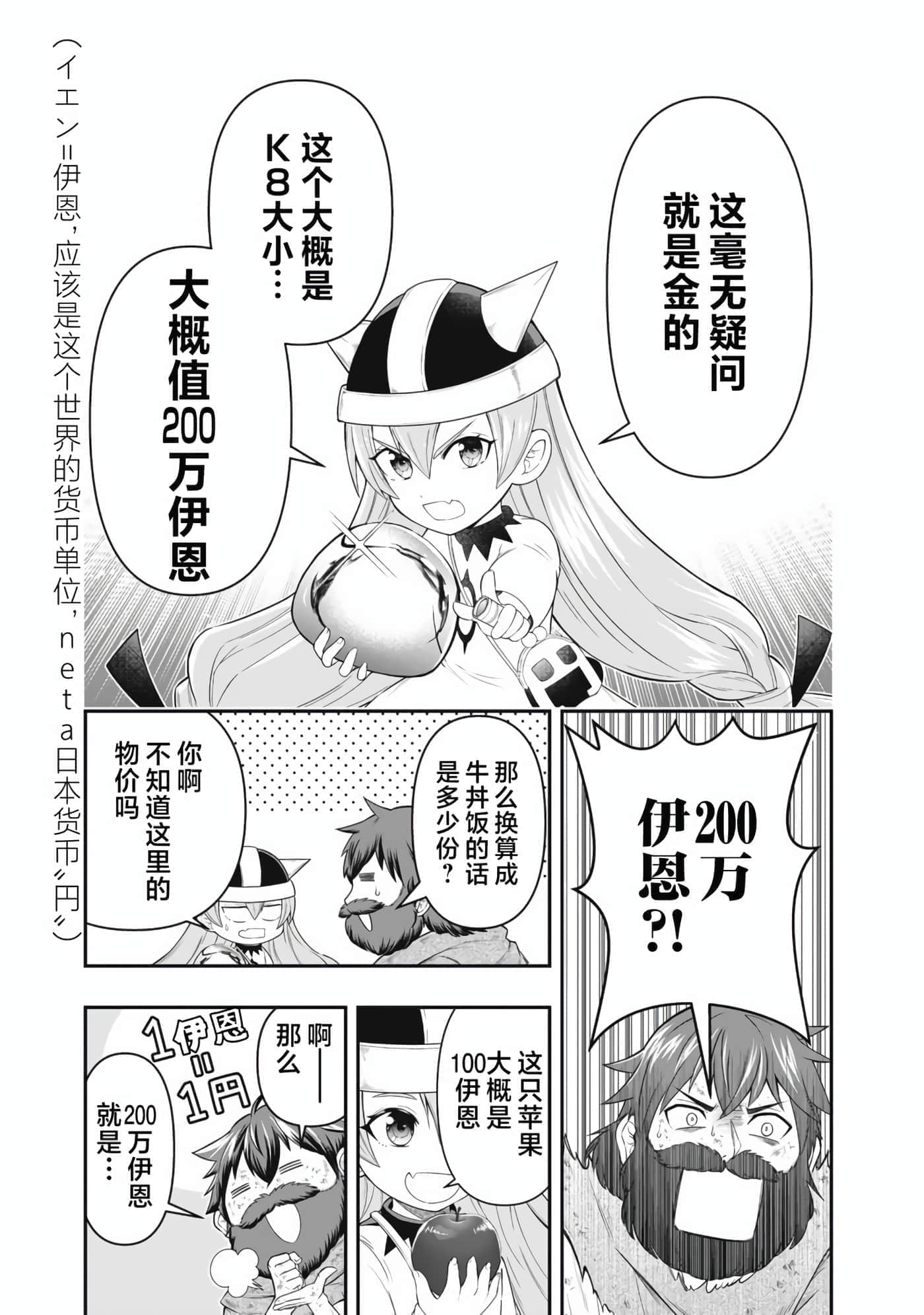 异世界大富豪勇者大人 用打倒的敌人会变成金块的能力在异世界使用金钱的力量开无双【1-12话 2-12是生肉】【異世界大富豪勇者様】【已完结】-1