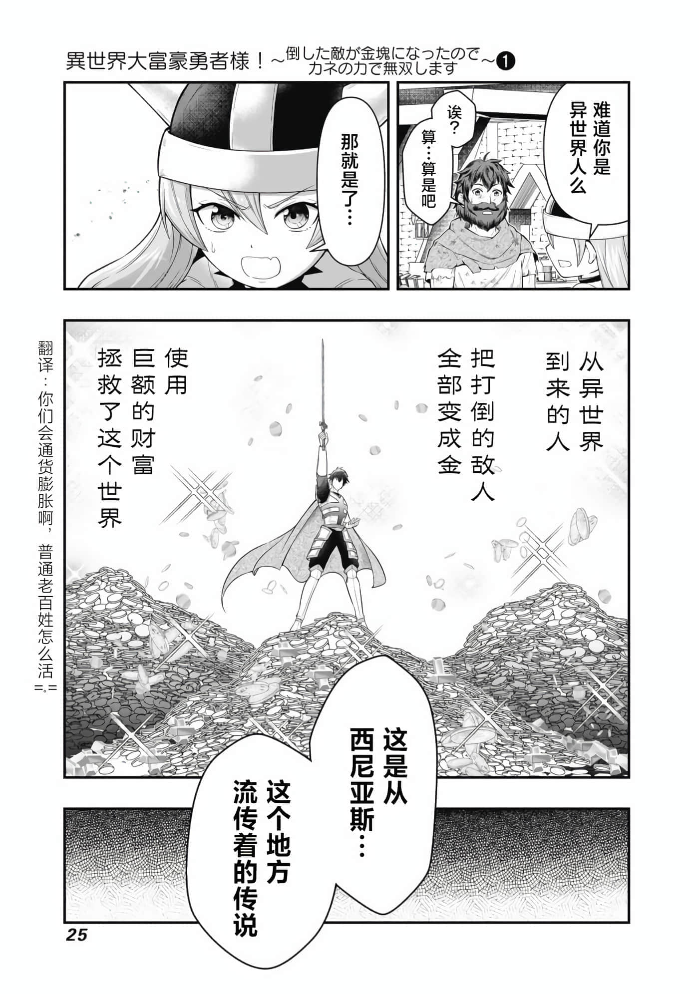 异世界大富豪勇者大人 用打倒的敌人会变成金块的能力在异世界使用金钱的力量开无双【1-12话 2-12是生肉】【異世界大富豪勇者様】【已完结】-1