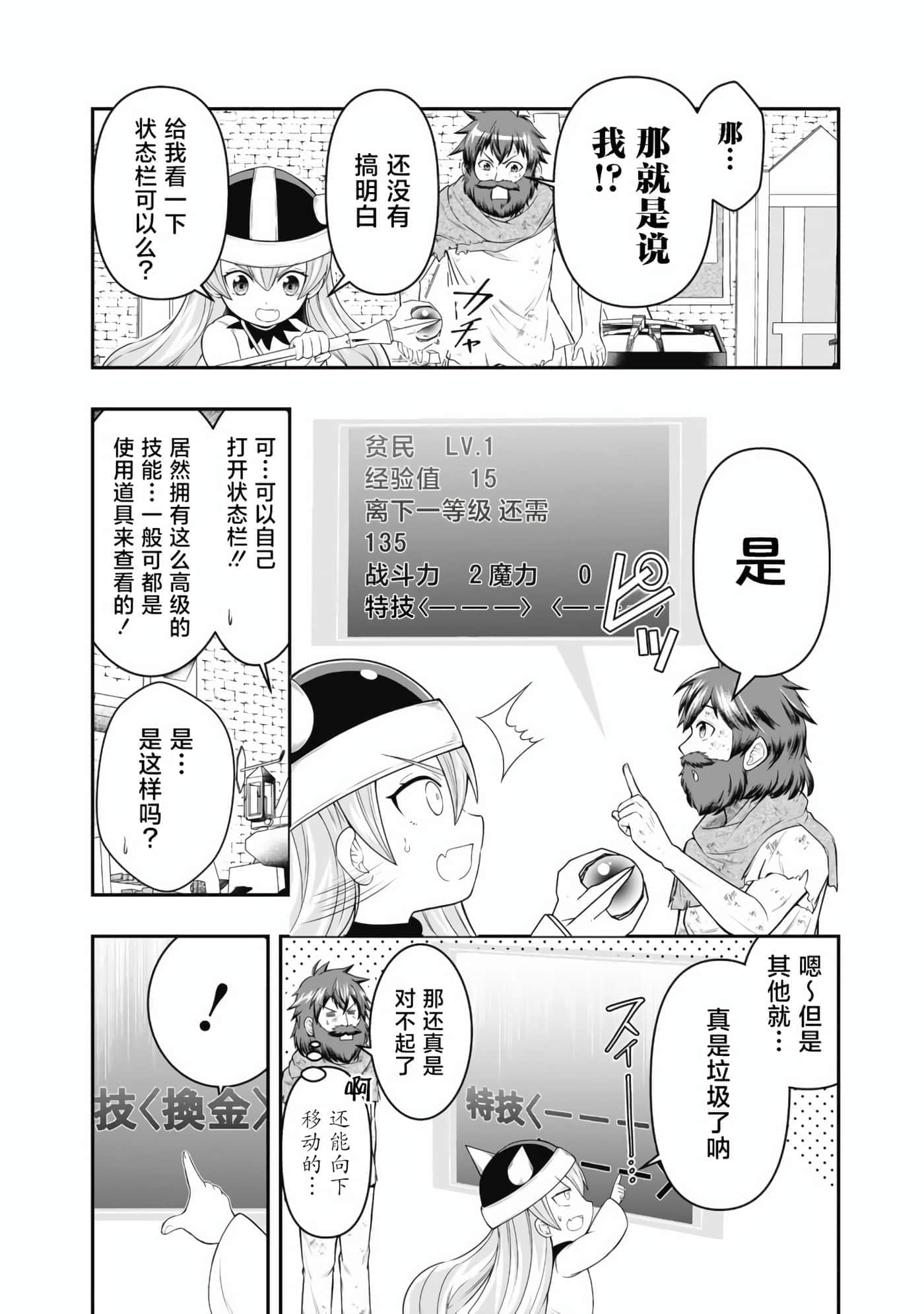异世界大富豪勇者大人 用打倒的敌人会变成金块的能力在异世界使用金钱的力量开无双【1-12话 2-12是生肉】【異世界大富豪勇者様】【已完结】-1