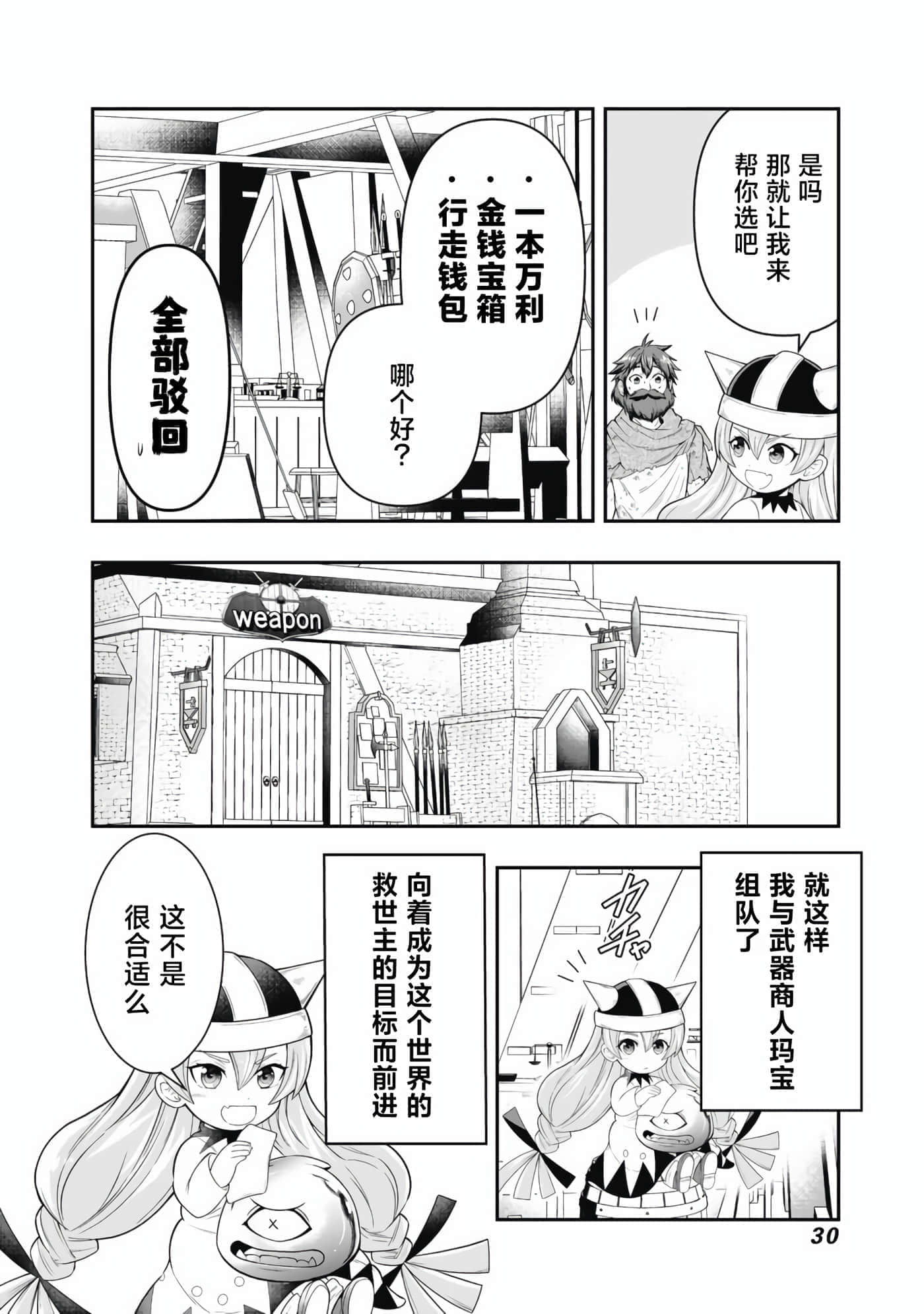 异世界大富豪勇者大人 用打倒的敌人会变成金块的能力在异世界使用金钱的力量开无双【1-12话 2-12是生肉】【異世界大富豪勇者様】【已完结】-1