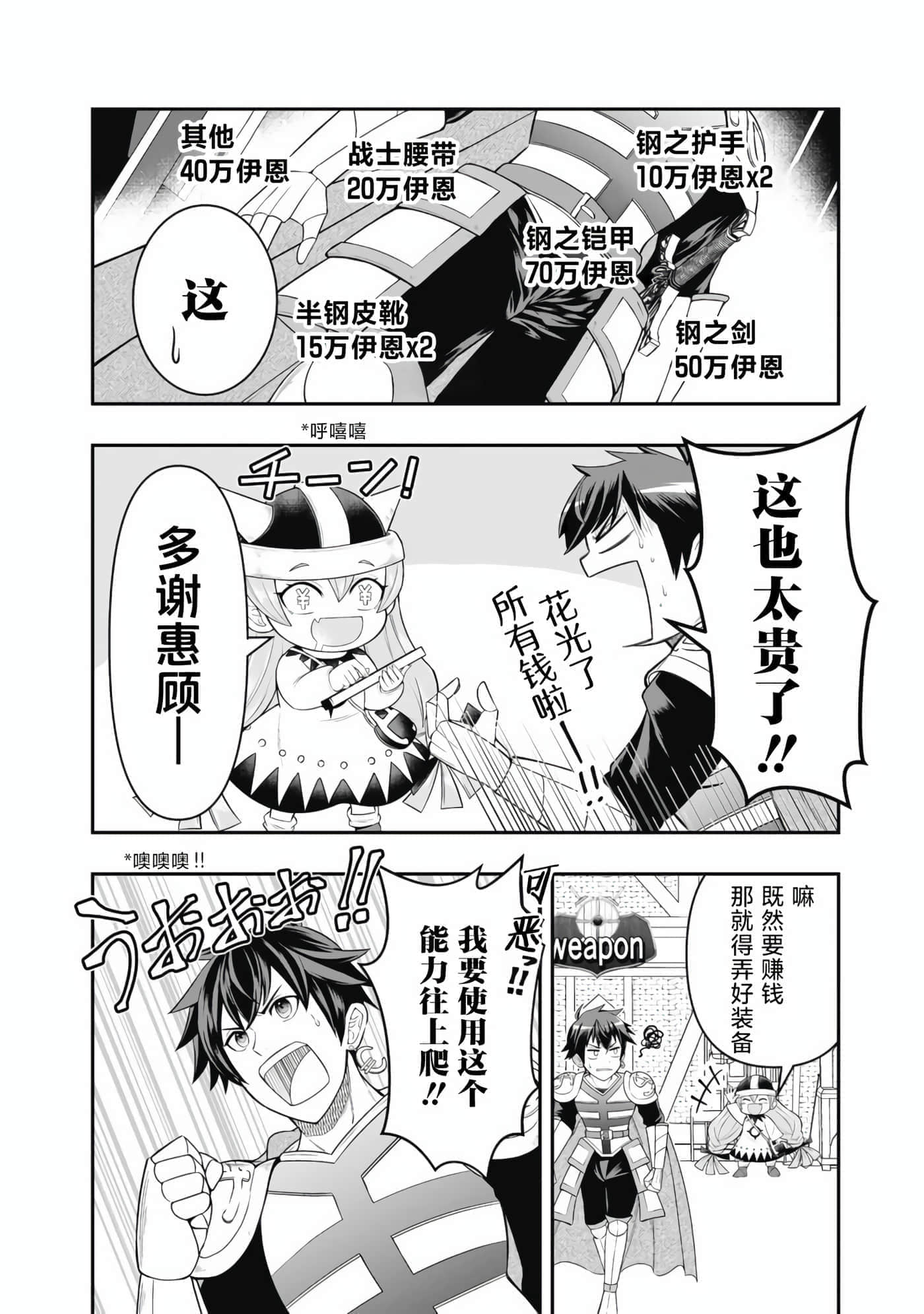 异世界大富豪勇者大人 用打倒的敌人会变成金块的能力在异世界使用金钱的力量开无双【1-12话 2-12是生肉】【異世界大富豪勇者様】【已完结】-1