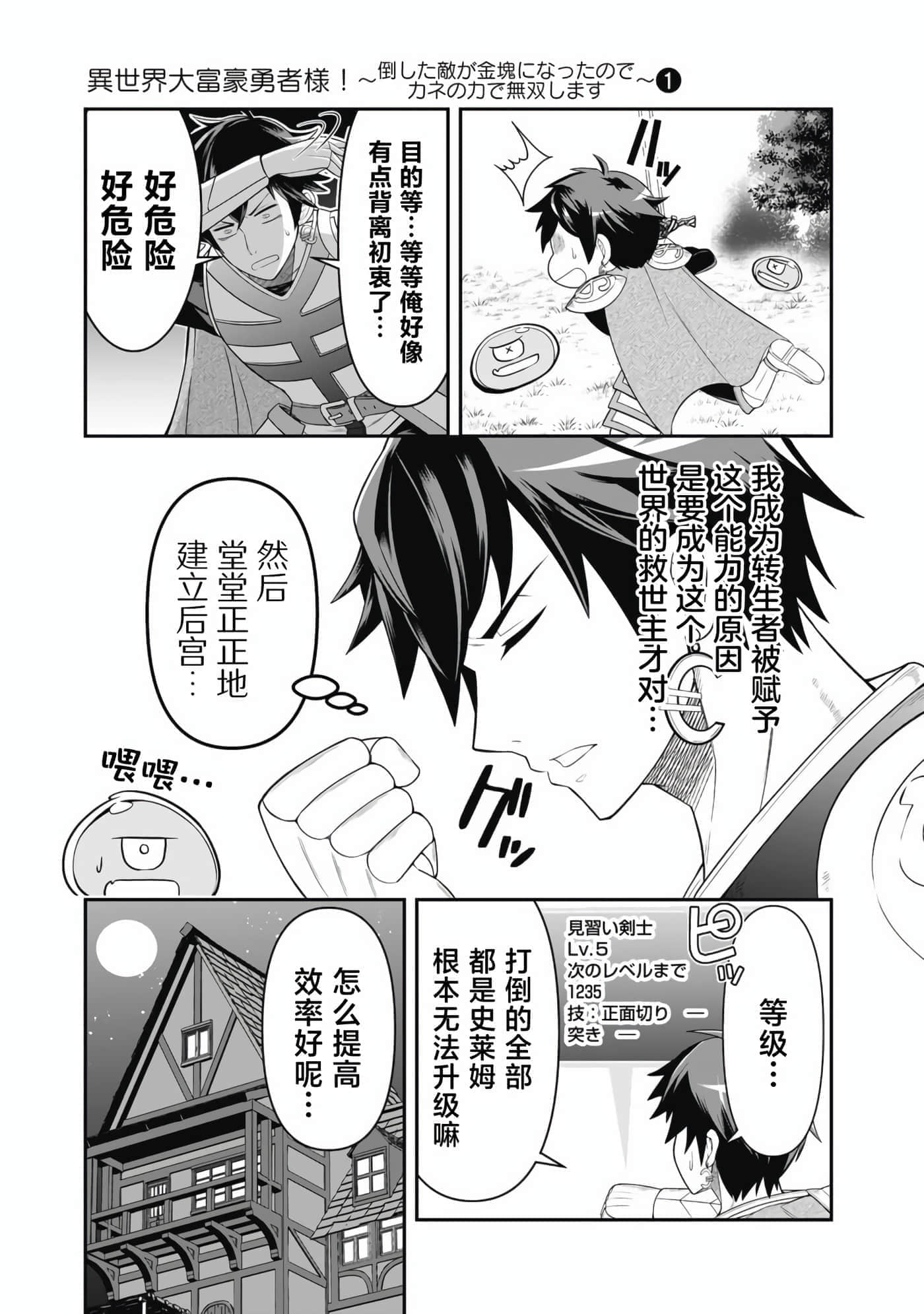 异世界大富豪勇者大人 用打倒的敌人会变成金块的能力在异世界使用金钱的力量开无双【1-12话 2-12是生肉】【異世界大富豪勇者様】【已完结】-1