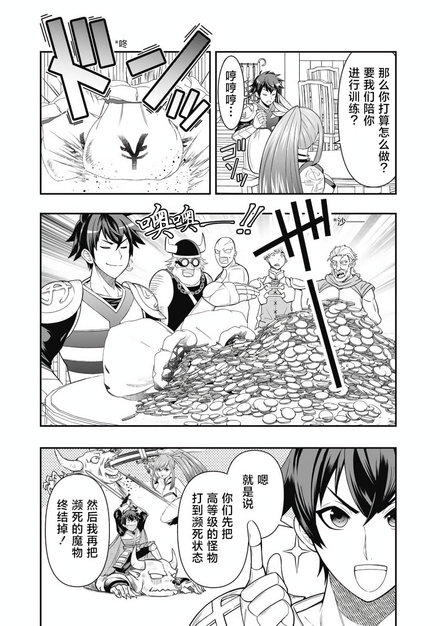 异世界大富豪勇者大人 用打倒的敌人会变成金块的能力在异世界使用金钱的力量开无双【1-12话 2-12是生肉】【異世界大富豪勇者様】【已完结】-1