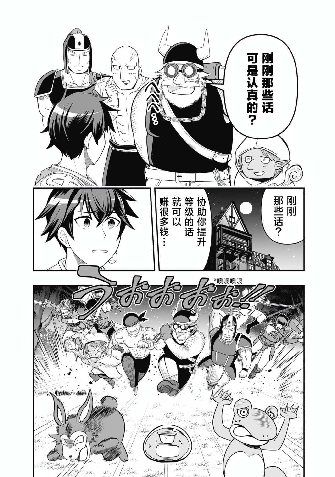 异世界大富豪勇者大人 用打倒的敌人会变成金块的能力在异世界使用金钱的力量开无双【1-12话 2-12是生肉】【異世界大富豪勇者様】【已完结】-1