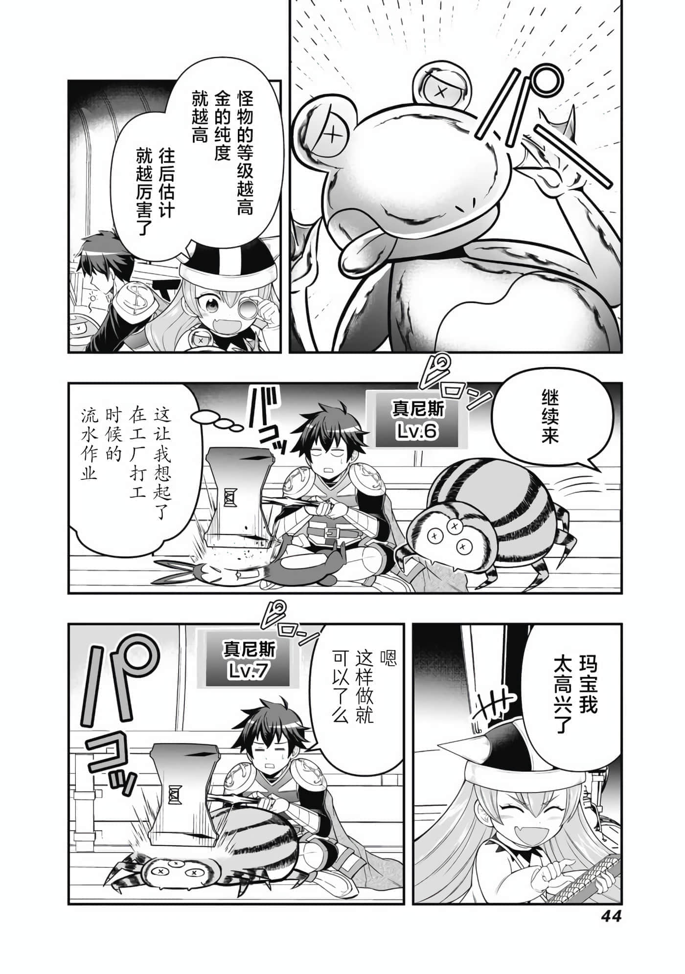 异世界大富豪勇者大人 用打倒的敌人会变成金块的能力在异世界使用金钱的力量开无双【1-12话 2-12是生肉】【異世界大富豪勇者様】【已完结】-1