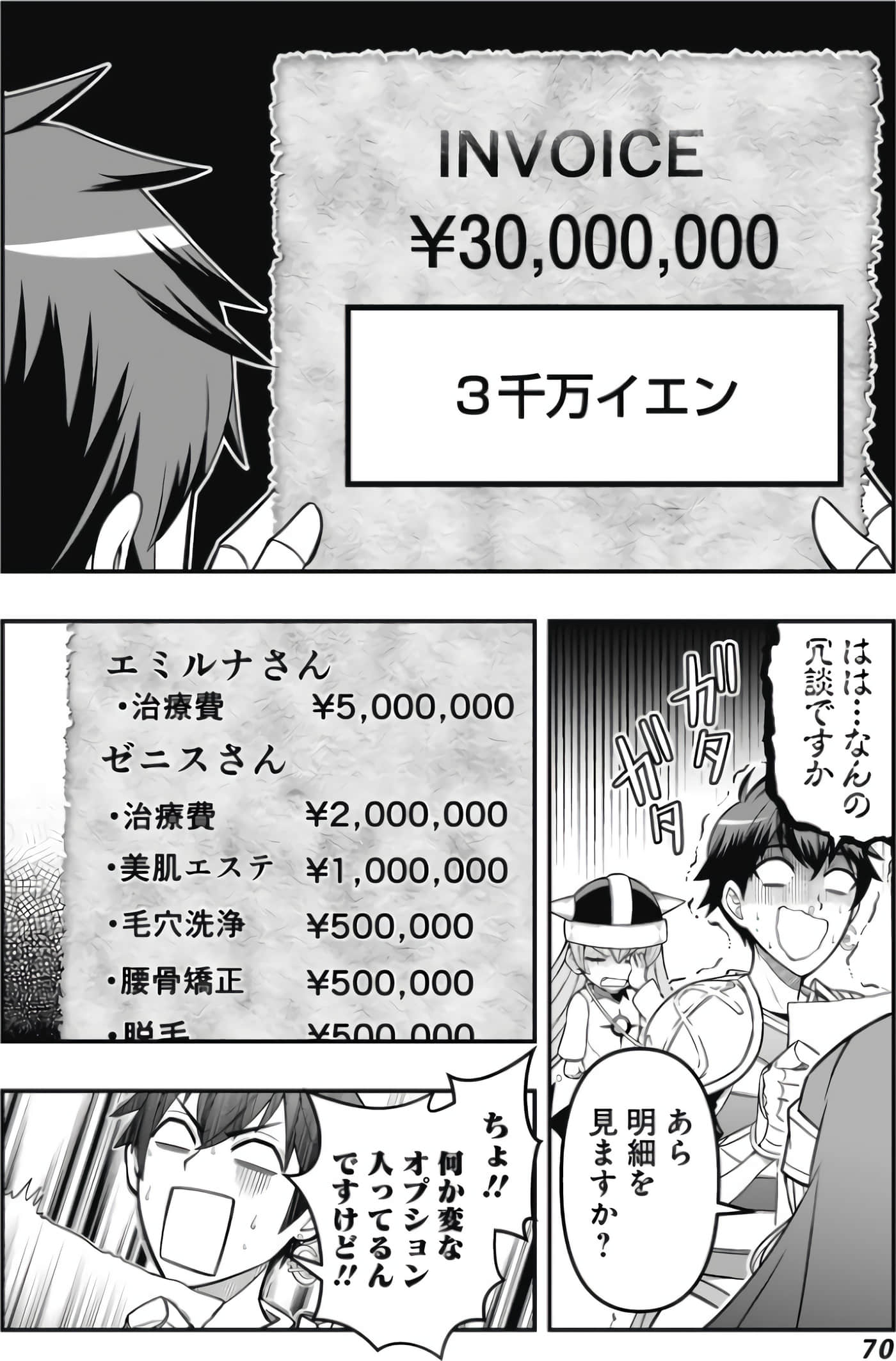 异世界大富豪勇者大人 用打倒的敌人会变成金块的能力在异世界使用金钱的力量开无双【1-12话 2-12是生肉】【異世界大富豪勇者様】【已完结】-2-3