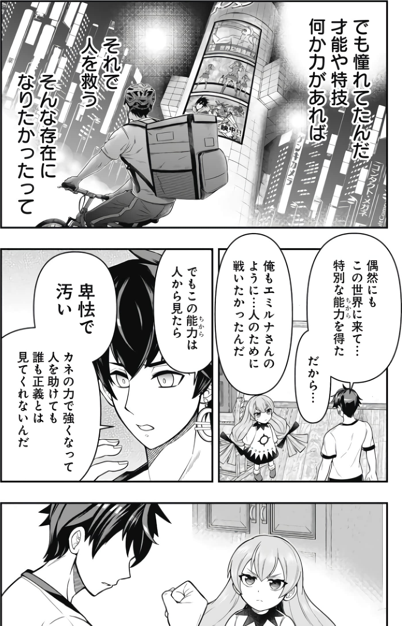 异世界大富豪勇者大人 用打倒的敌人会变成金块的能力在异世界使用金钱的力量开无双【1-12话 2-12是生肉】【異世界大富豪勇者様】【已完结】-2-3