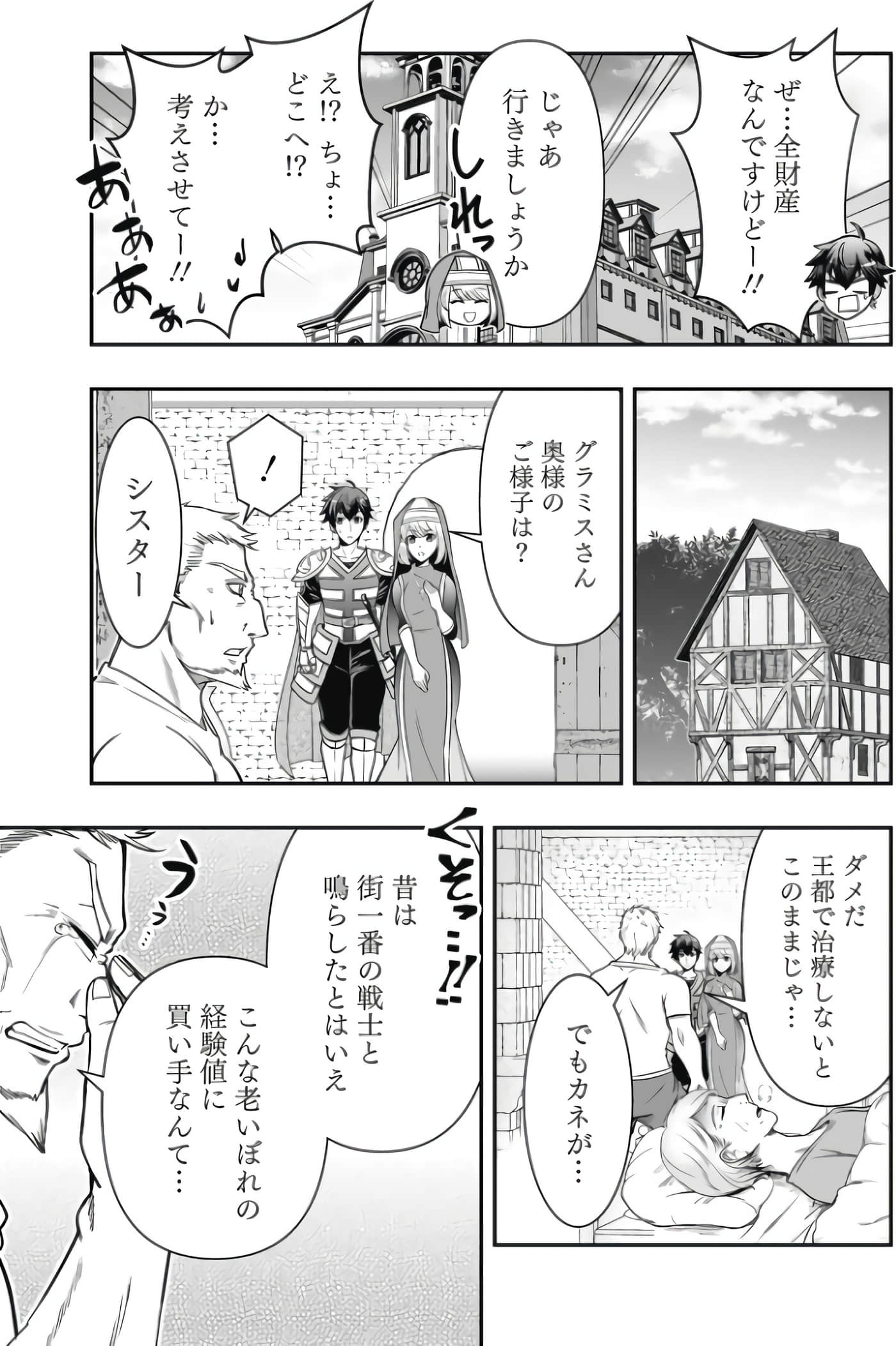 异世界大富豪勇者大人 用打倒的敌人会变成金块的能力在异世界使用金钱的力量开无双【1-12话 2-12是生肉】【異世界大富豪勇者様】【已完结】-2-3