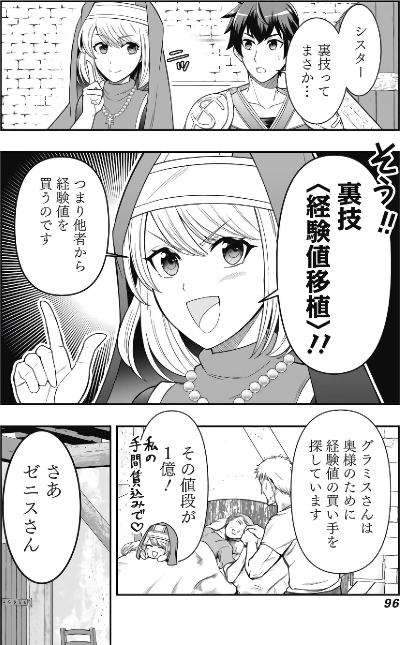 异世界大富豪勇者大人 用打倒的敌人会变成金块的能力在异世界使用金钱的力量开无双【1-12话 2-12是生肉】【異世界大富豪勇者様】【已完结】-2-3