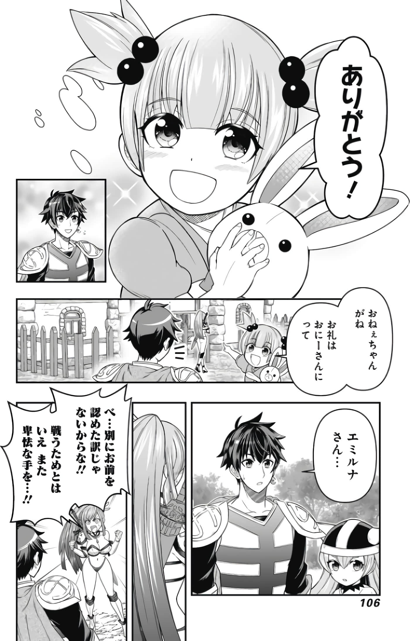 异世界大富豪勇者大人 用打倒的敌人会变成金块的能力在异世界使用金钱的力量开无双【1-12话 2-12是生肉】【異世界大富豪勇者様】【已完结】-2-3