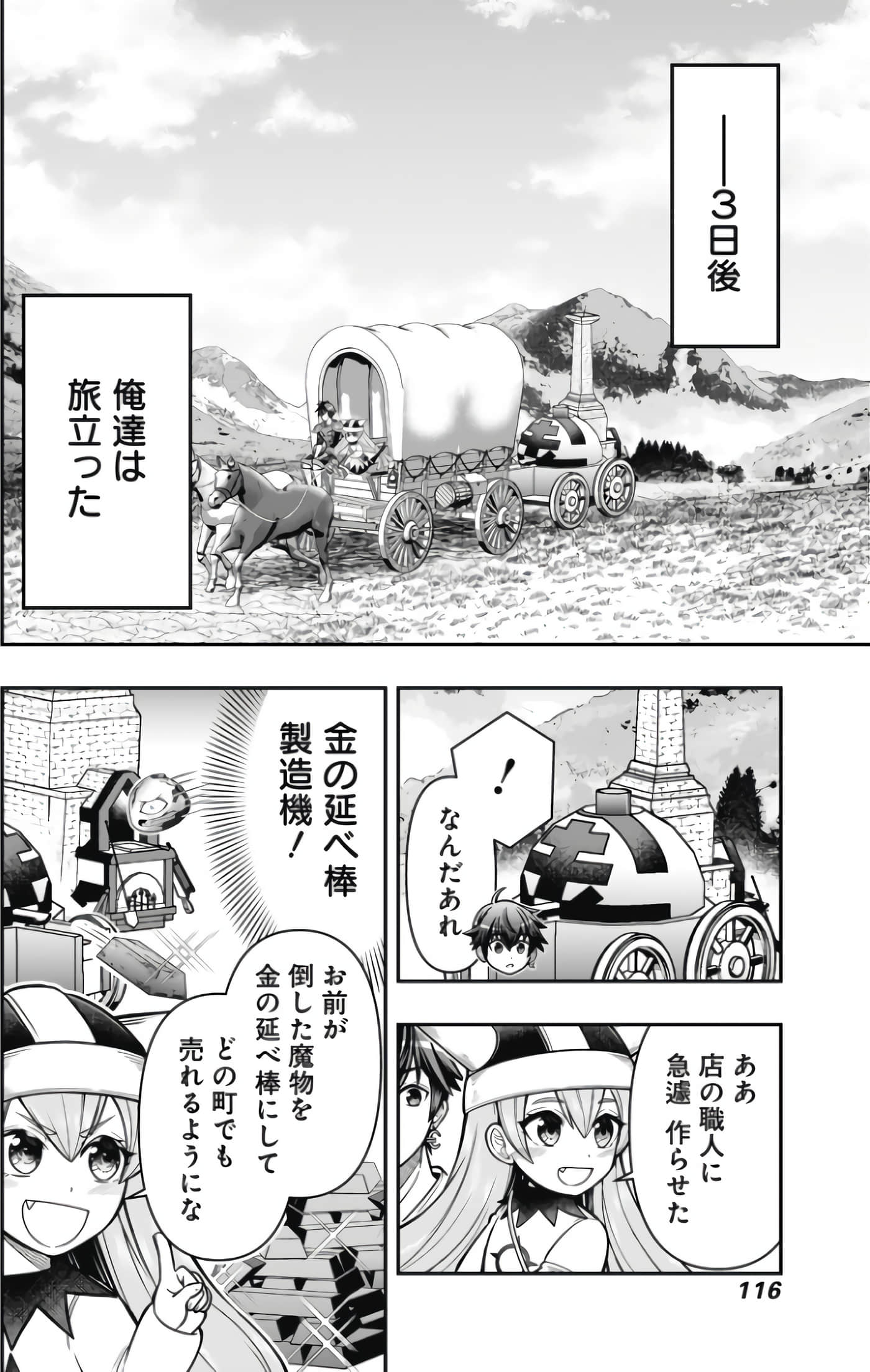 异世界大富豪勇者大人 用打倒的敌人会变成金块的能力在异世界使用金钱的力量开无双【1-12话 2-12是生肉】【異世界大富豪勇者様】【已完结】-2-3