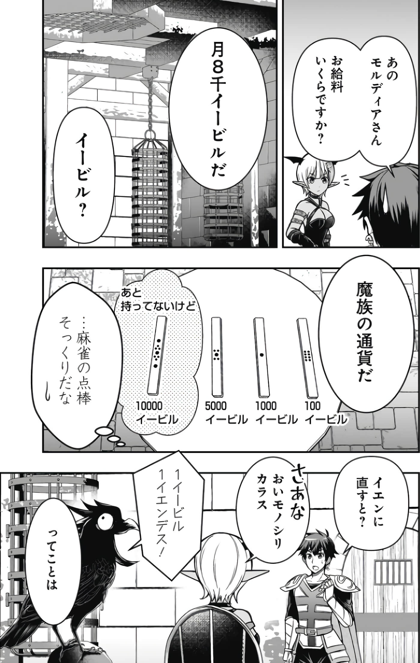 异世界大富豪勇者大人 用打倒的敌人会变成金块的能力在异世界使用金钱的力量开无双【1-12话 2-12是生肉】【異世界大富豪勇者様】【已完结】-2-3