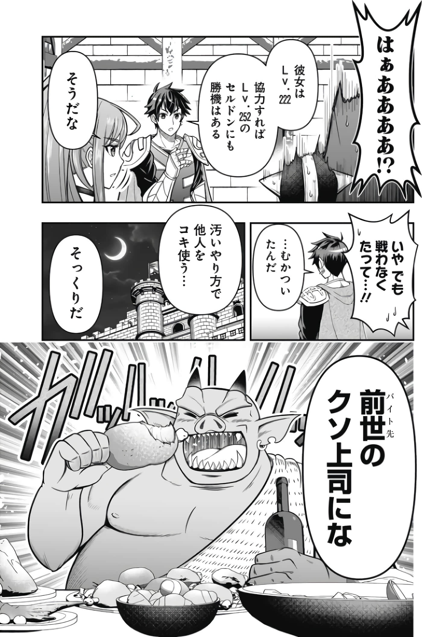 异世界大富豪勇者大人 用打倒的敌人会变成金块的能力在异世界使用金钱的力量开无双【1-12话 2-12是生肉】【異世界大富豪勇者様】【已完结】-2-3