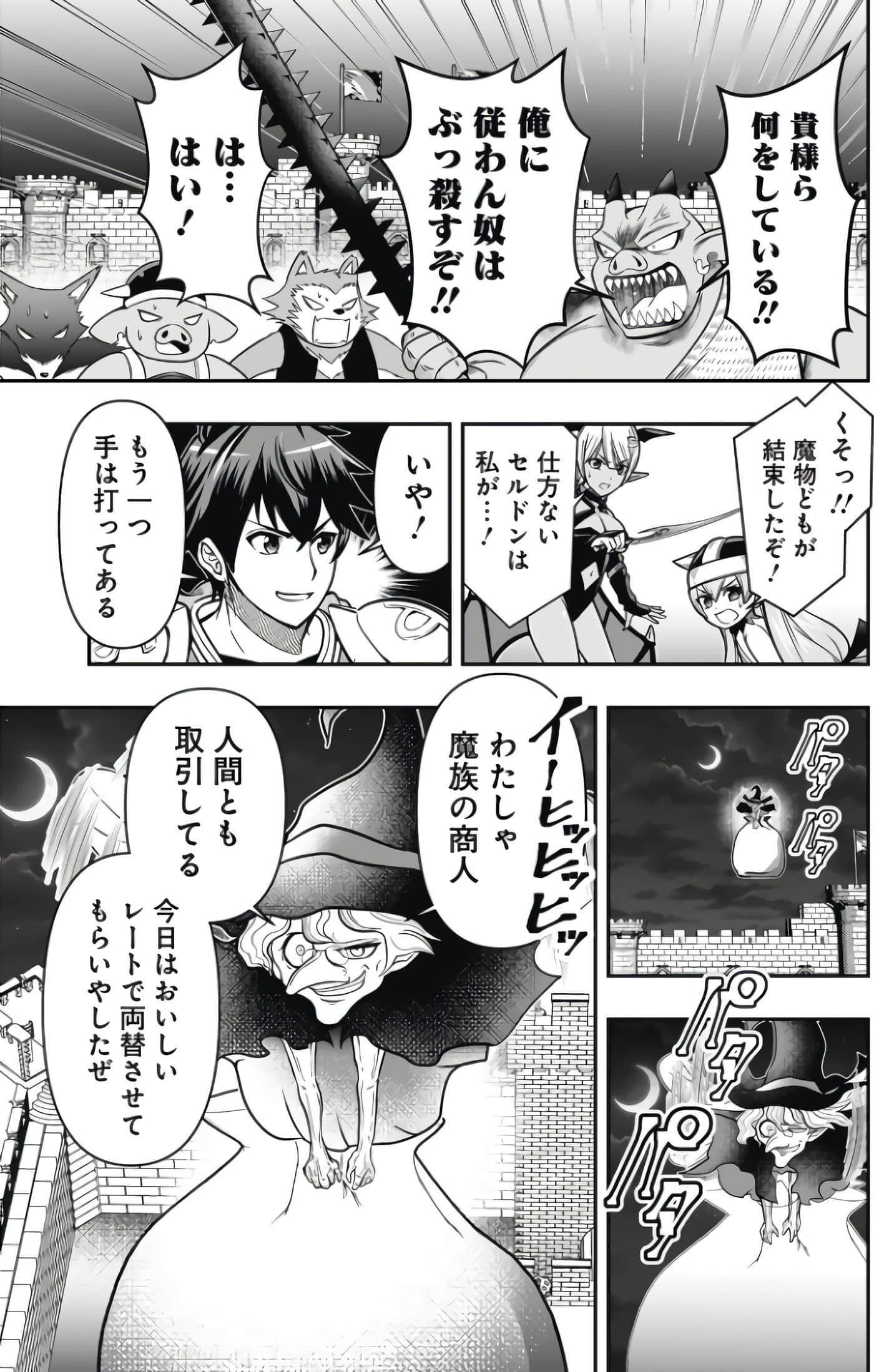异世界大富豪勇者大人 用打倒的敌人会变成金块的能力在异世界使用金钱的力量开无双【1-12话 2-12是生肉】【異世界大富豪勇者様】【已完结】-2-3