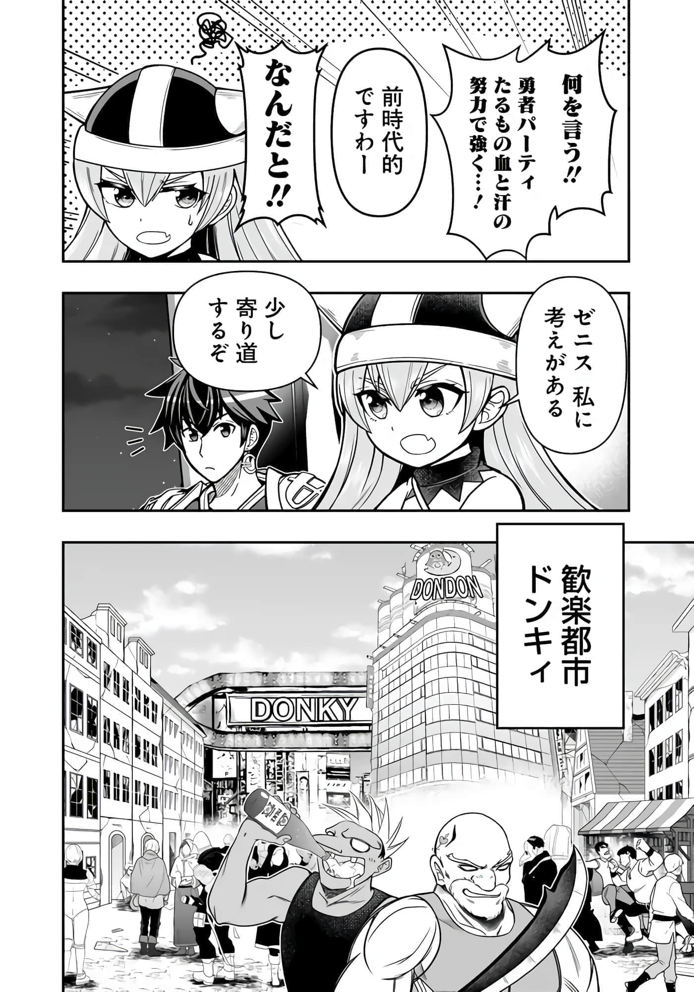 异世界大富豪勇者大人 用打倒的敌人会变成金块的能力在异世界使用金钱的力量开无双【1-12话 2-12是生肉】【異世界大富豪勇者様】【已完结】-4