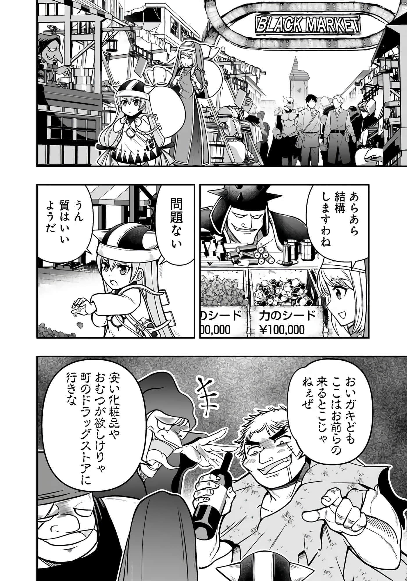 异世界大富豪勇者大人 用打倒的敌人会变成金块的能力在异世界使用金钱的力量开无双【1-12话 2-12是生肉】【異世界大富豪勇者様】【已完结】-4