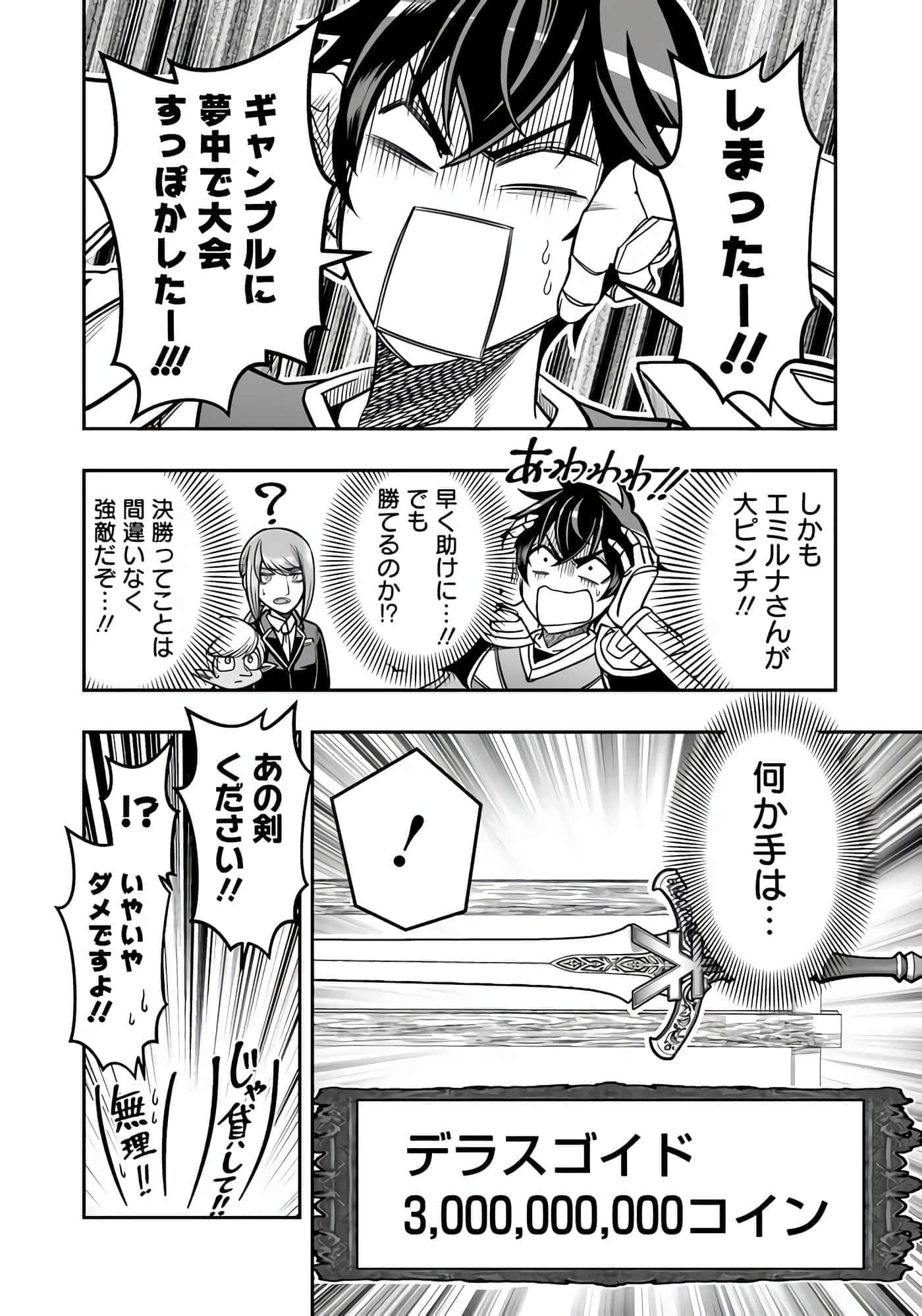 异世界大富豪勇者大人 用打倒的敌人会变成金块的能力在异世界使用金钱的力量开无双【1-12话 2-12是生肉】【異世界大富豪勇者様】【已完结】-4