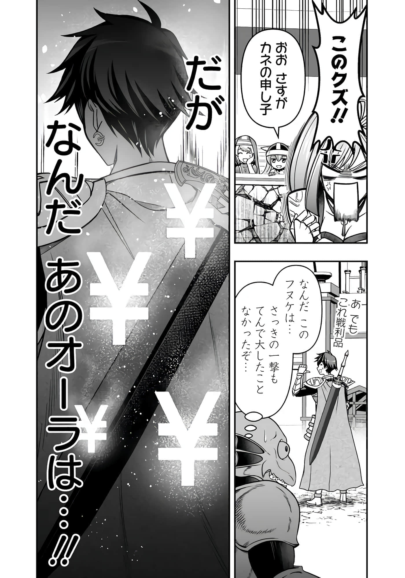 异世界大富豪勇者大人 用打倒的敌人会变成金块的能力在异世界使用金钱的力量开无双【1-12话 2-12是生肉】【異世界大富豪勇者様】【已完结】-4