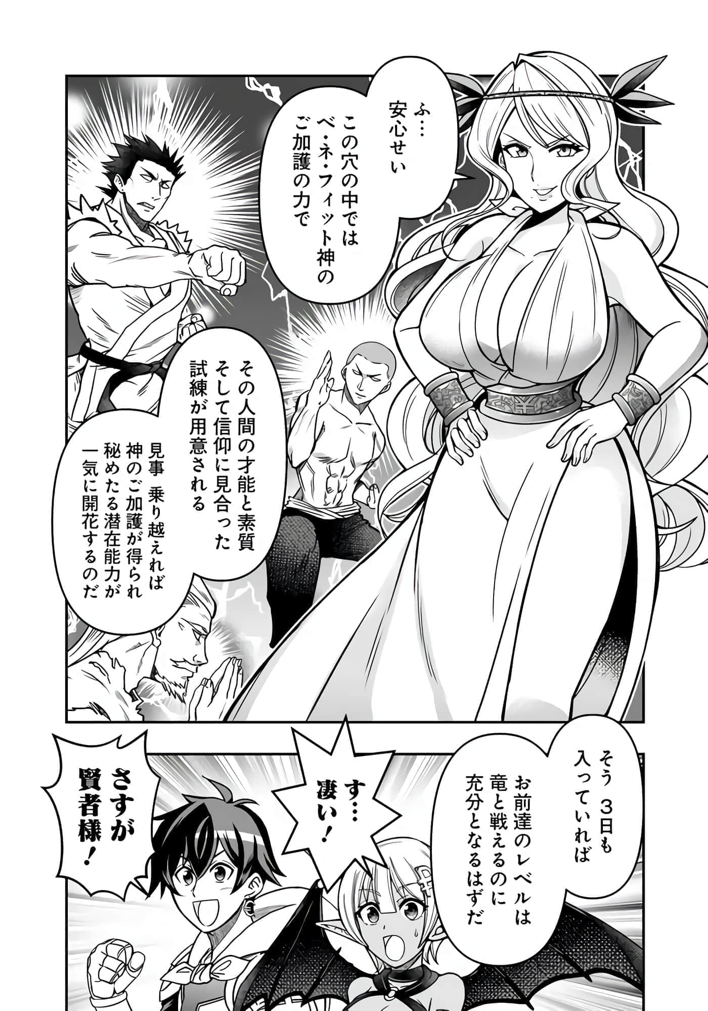 异世界大富豪勇者大人 用打倒的敌人会变成金块的能力在异世界使用金钱的力量开无双【1-12话 2-12是生肉】【異世界大富豪勇者様】【已完结】-5