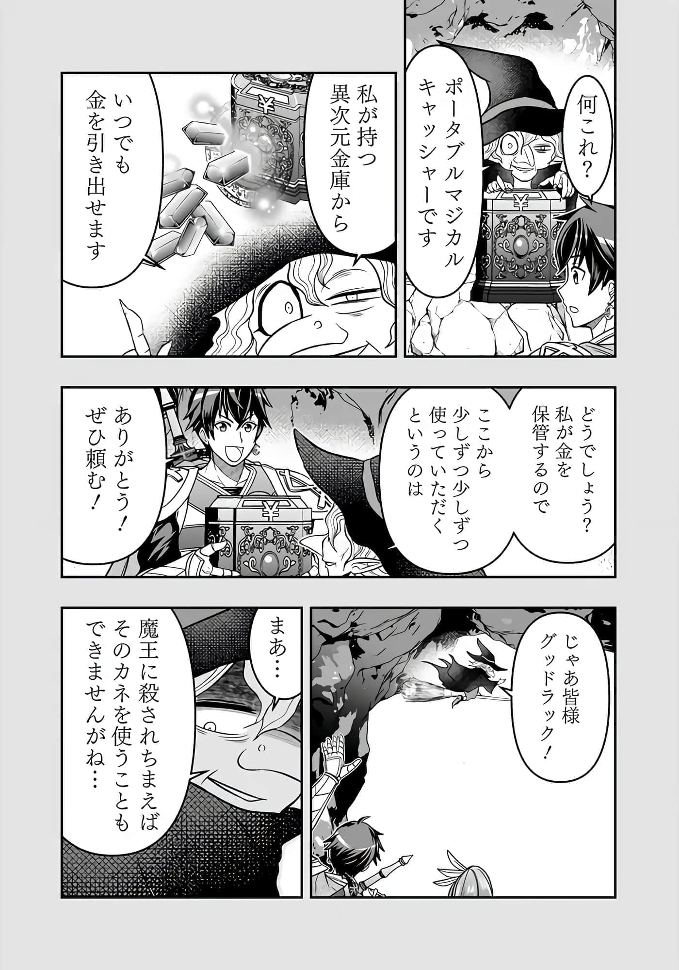 异世界大富豪勇者大人 用打倒的敌人会变成金块的能力在异世界使用金钱的力量开无双【1-12话 2-12是生肉】【異世界大富豪勇者様】【已完结】-6