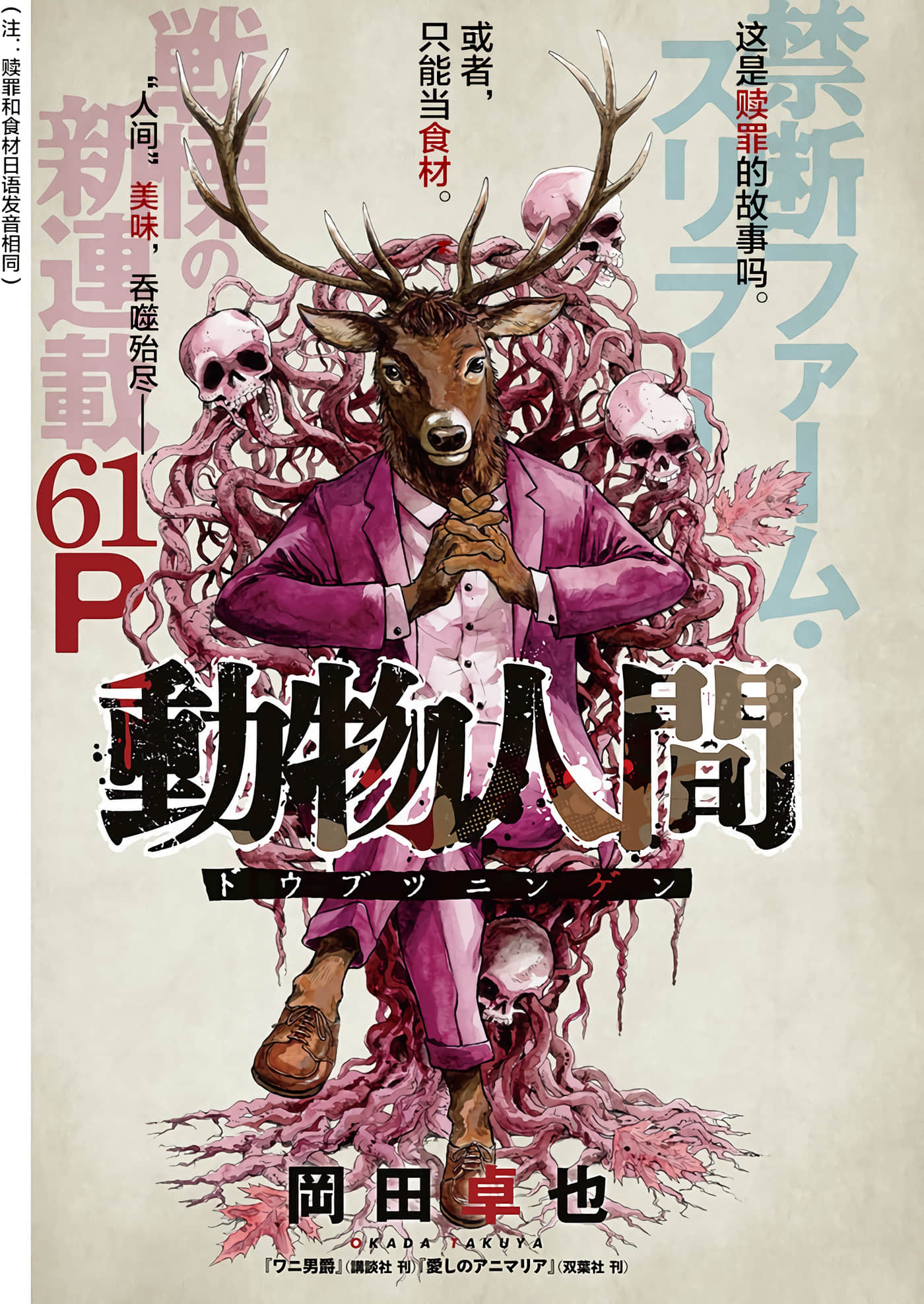 动物人间【1-10话 第10是生肉】【動物人間】-1